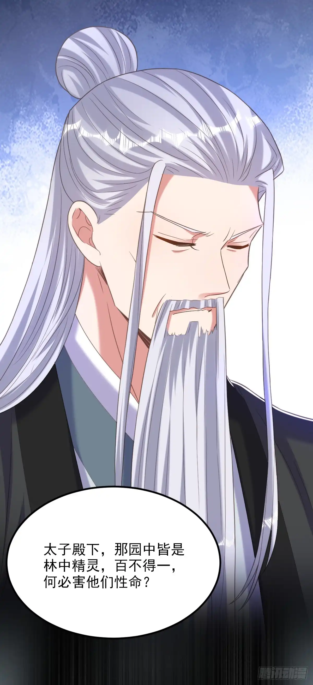 《重生空间：大小姐不好惹》第417话 以后便是一家人 第36页