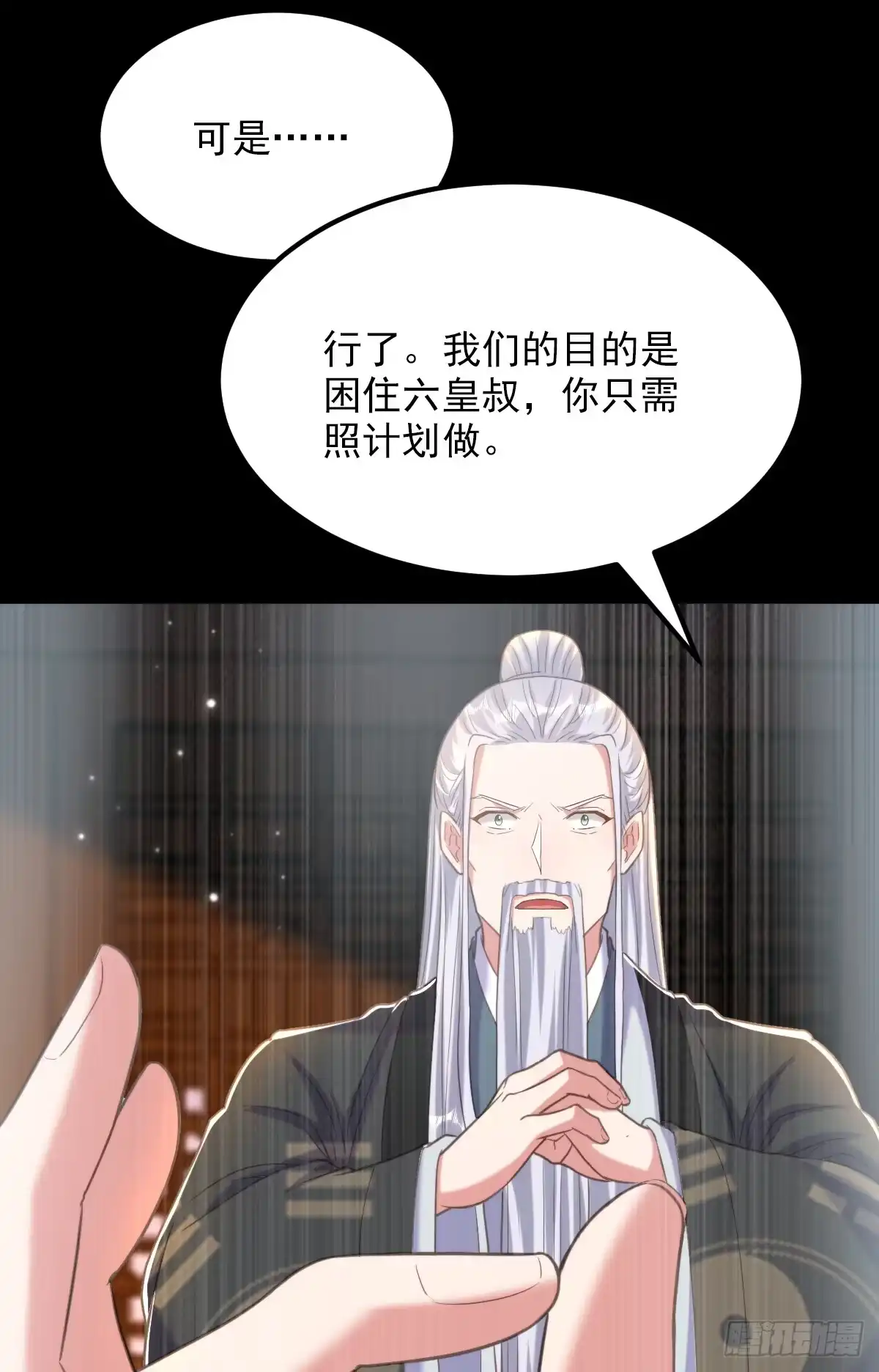 《重生空间：大小姐不好惹》第417话 以后便是一家人 第39页