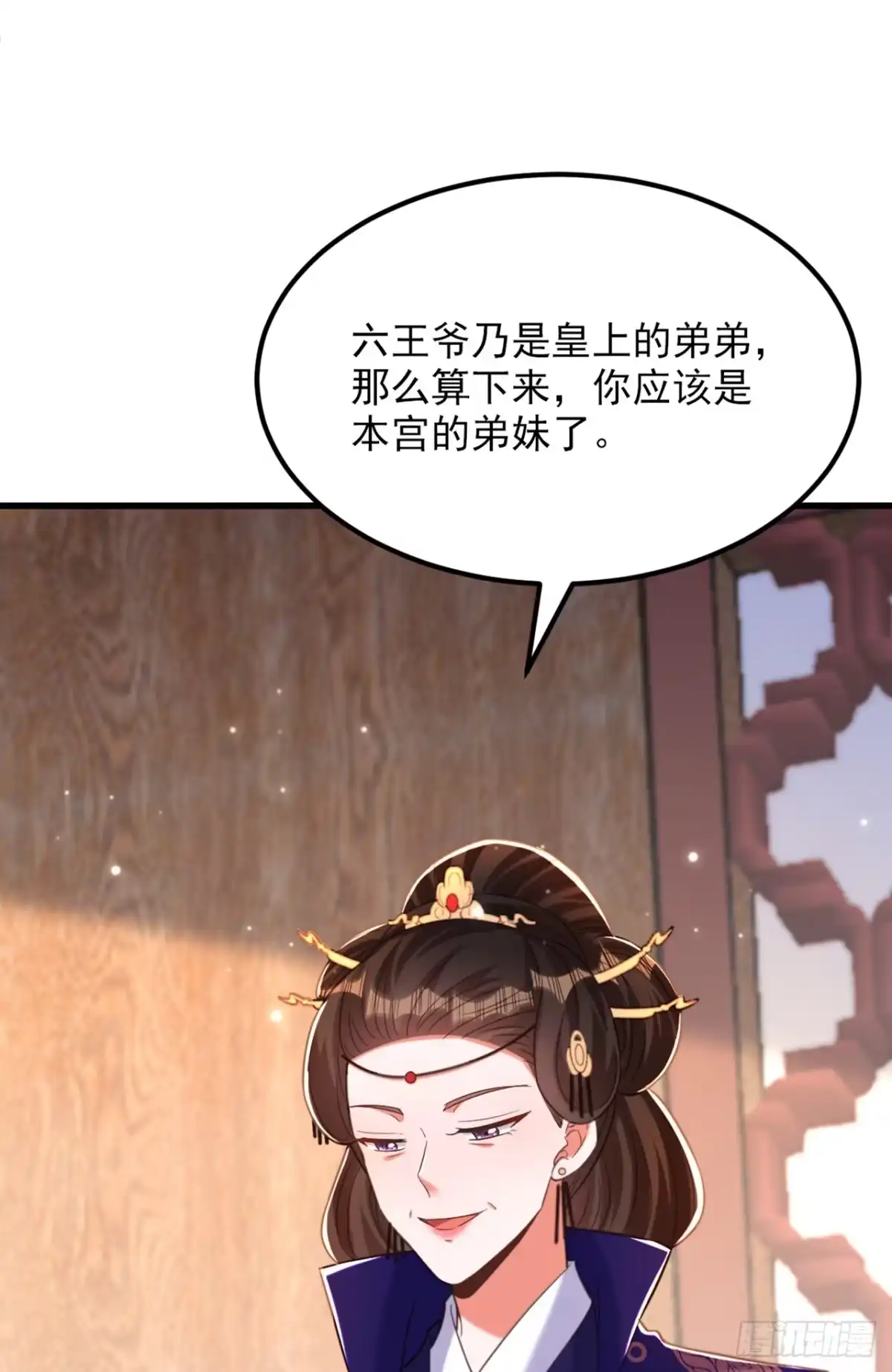 《重生空间：大小姐不好惹》第417话 以后便是一家人 第15页