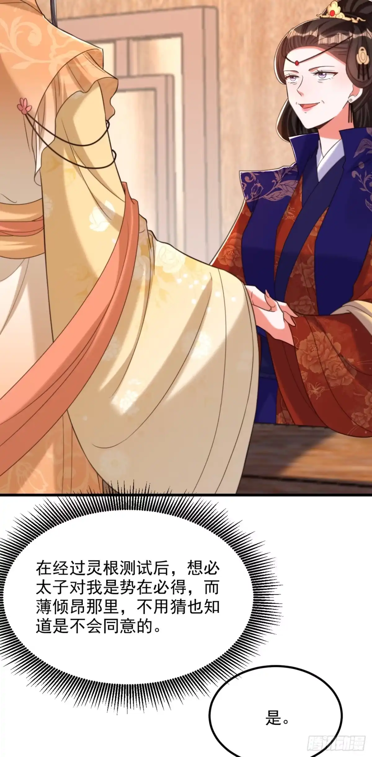 《重生空间：大小姐不好惹》第417话 以后便是一家人 第10页