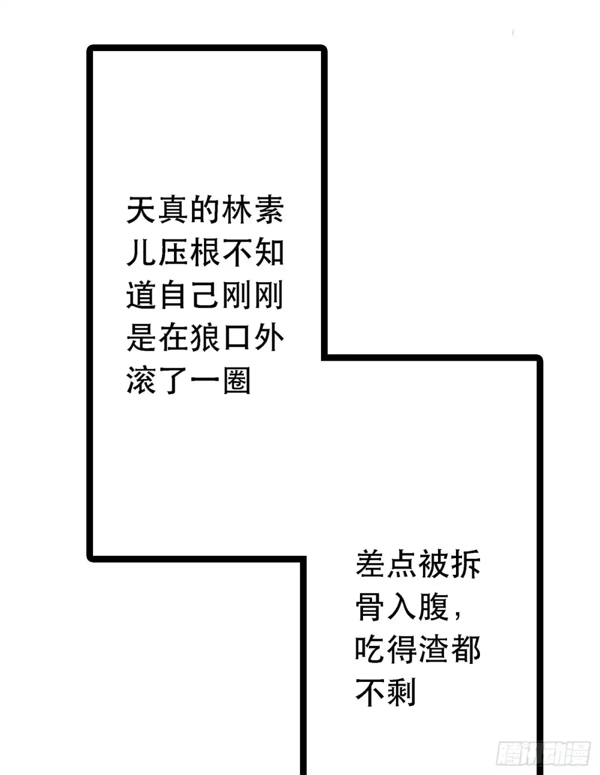 《重生空间：大小姐不好惹》第41话 实验还没做完呢！ 第4页