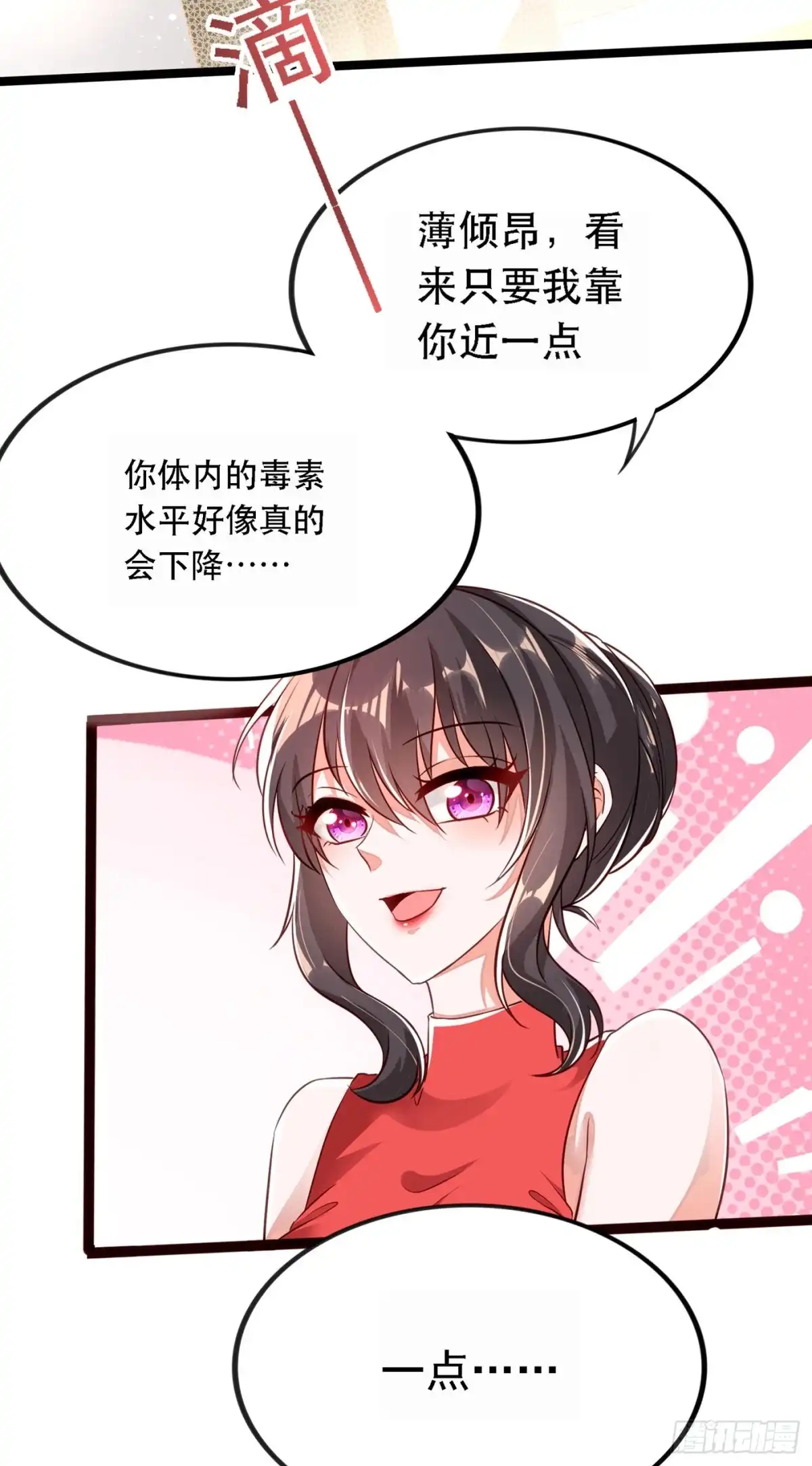 《重生空间：大小姐不好惹》第41话 实验还没做完呢！ 第31页