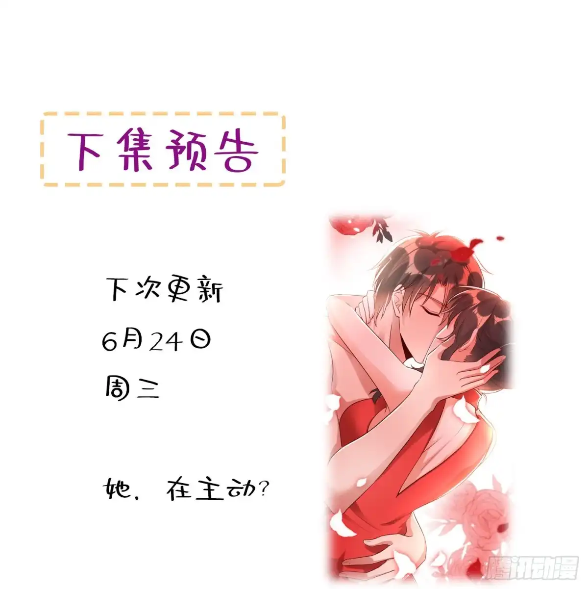 《重生空间：大小姐不好惹》第41话 实验还没做完呢！ 第52页