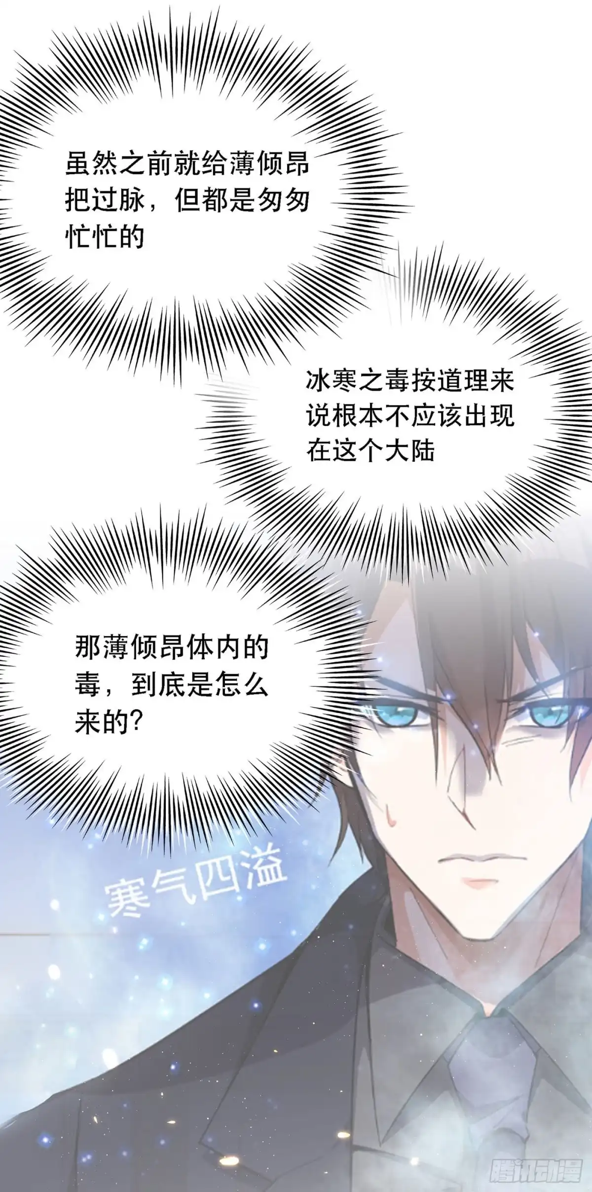 《重生空间：大小姐不好惹》第41话 实验还没做完呢！ 第8页