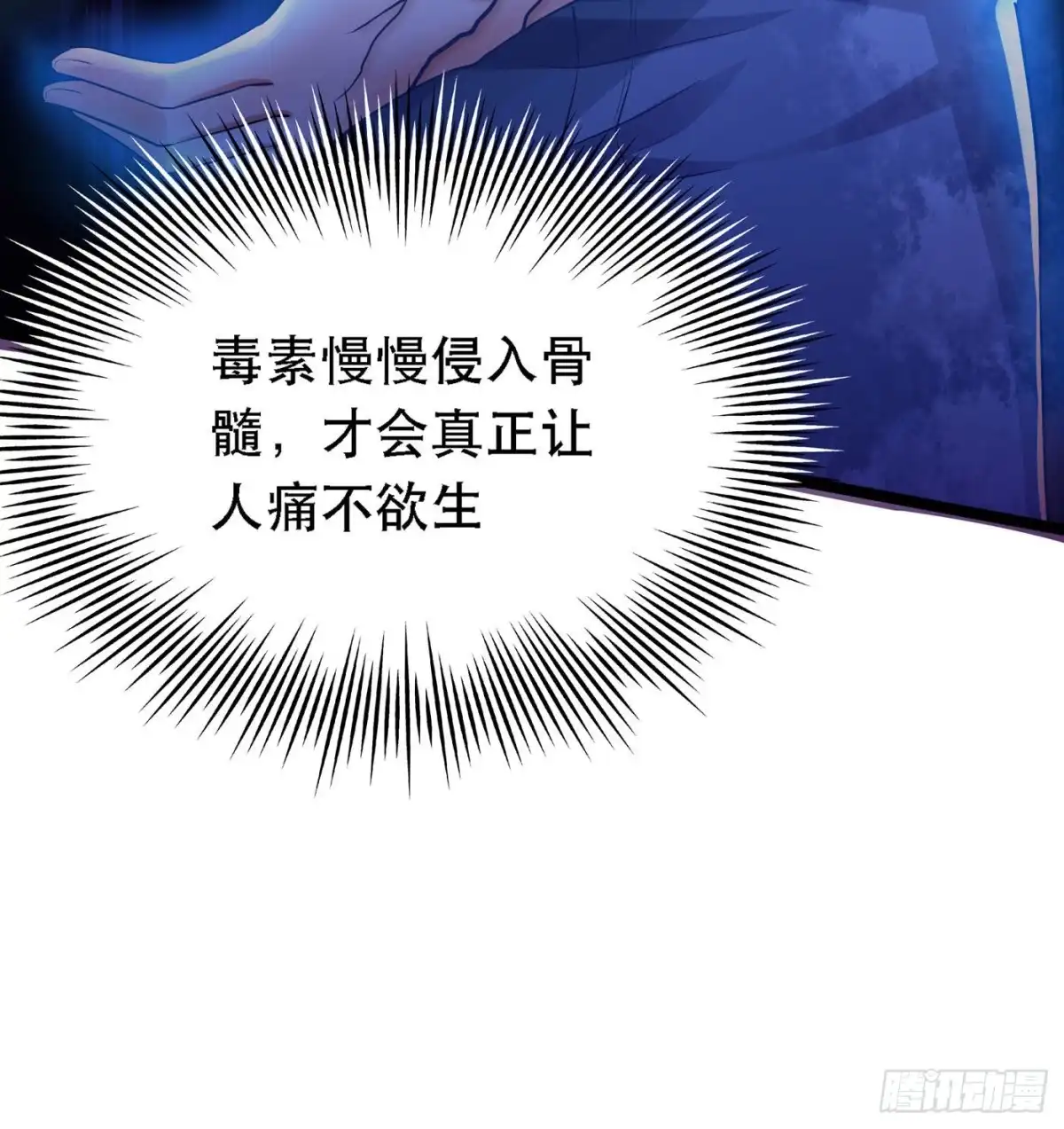 《重生空间：大小姐不好惹》第41话 实验还没做完呢！ 第15页