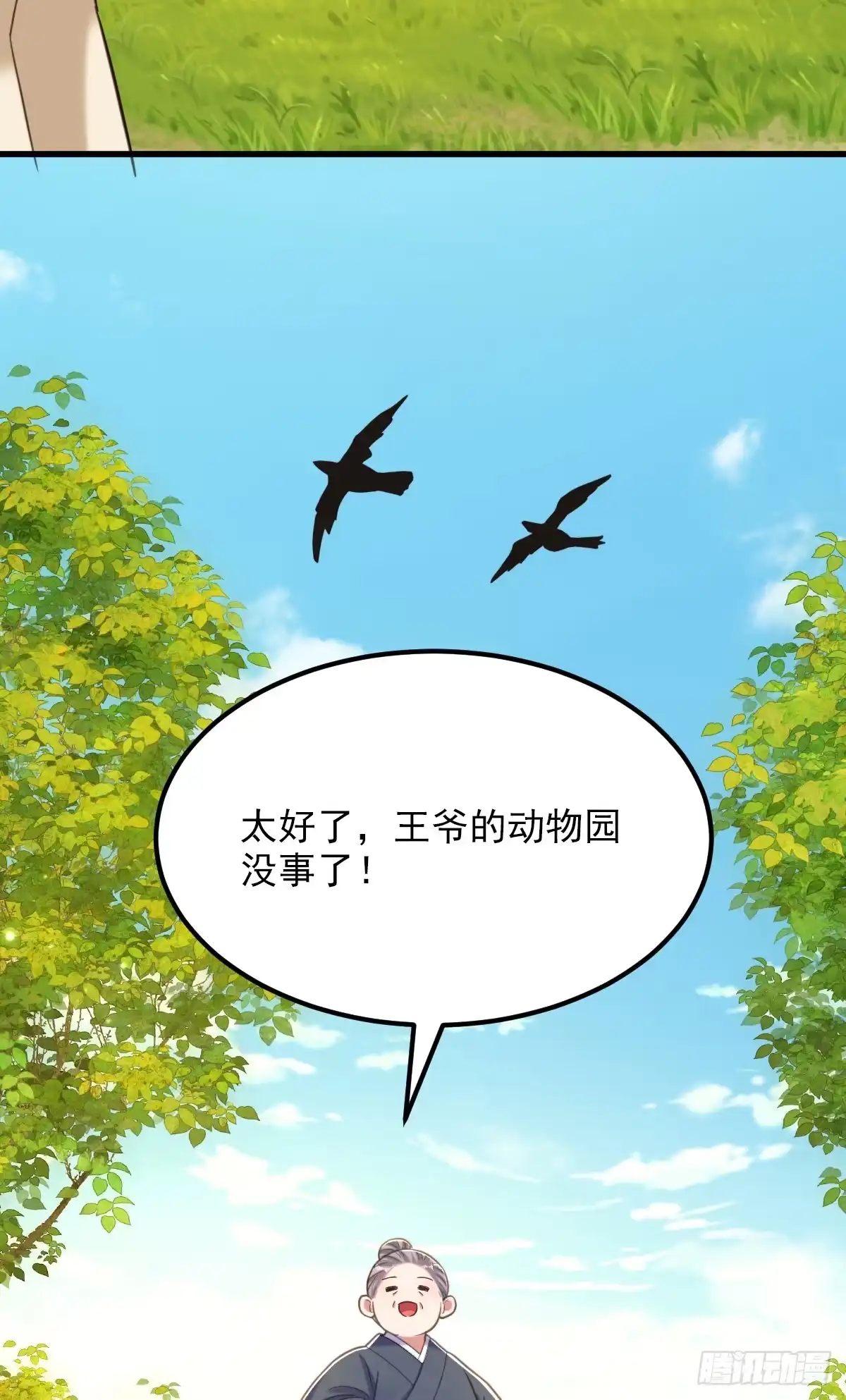《重生空间：大小姐不好惹》第418话 王爷准备去哪儿？ 第11页