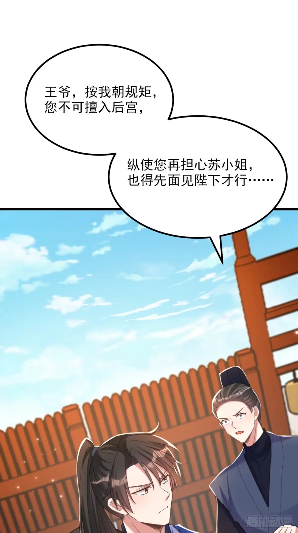 《重生空间：大小姐不好惹》第420话 素儿，你不能有事！ 第18页