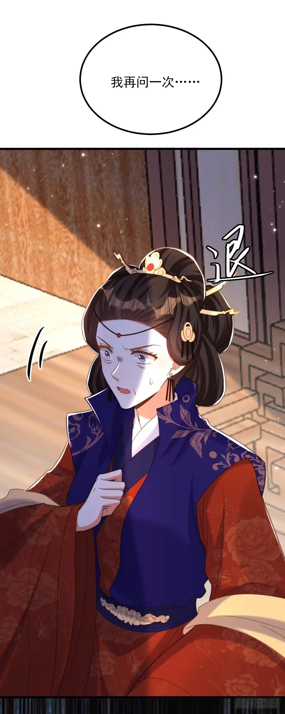 《重生空间：大小姐不好惹》第421话 你没事，真好… 第9页