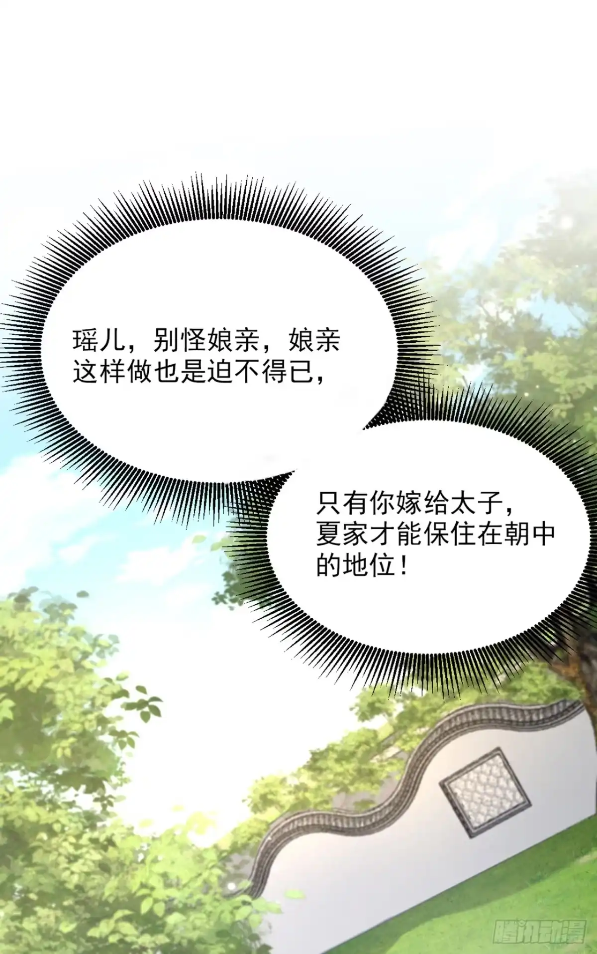 《重生空间：大小姐不好惹》第421话 你没事，真好… 第47页