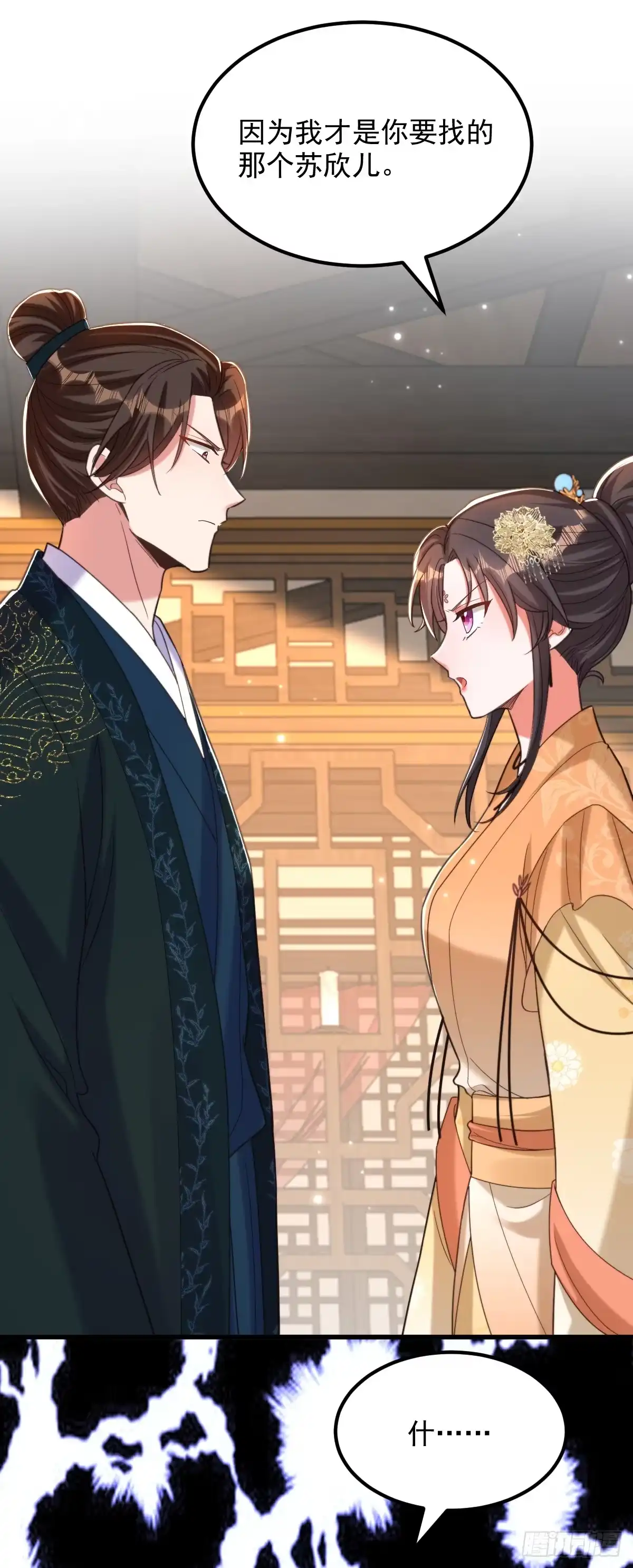 《重生空间：大小姐不好惹》第422话 我才是你要找的人 第16页