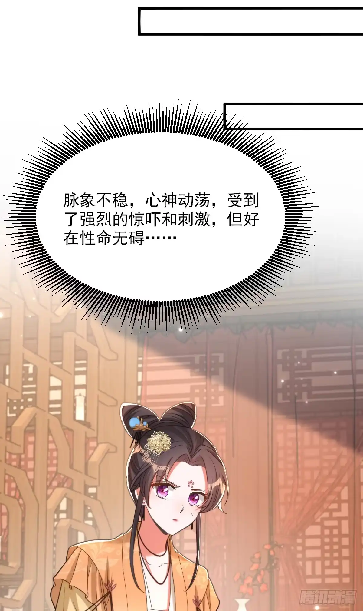 《重生空间：大小姐不好惹》第422话 我才是你要找的人 第6页