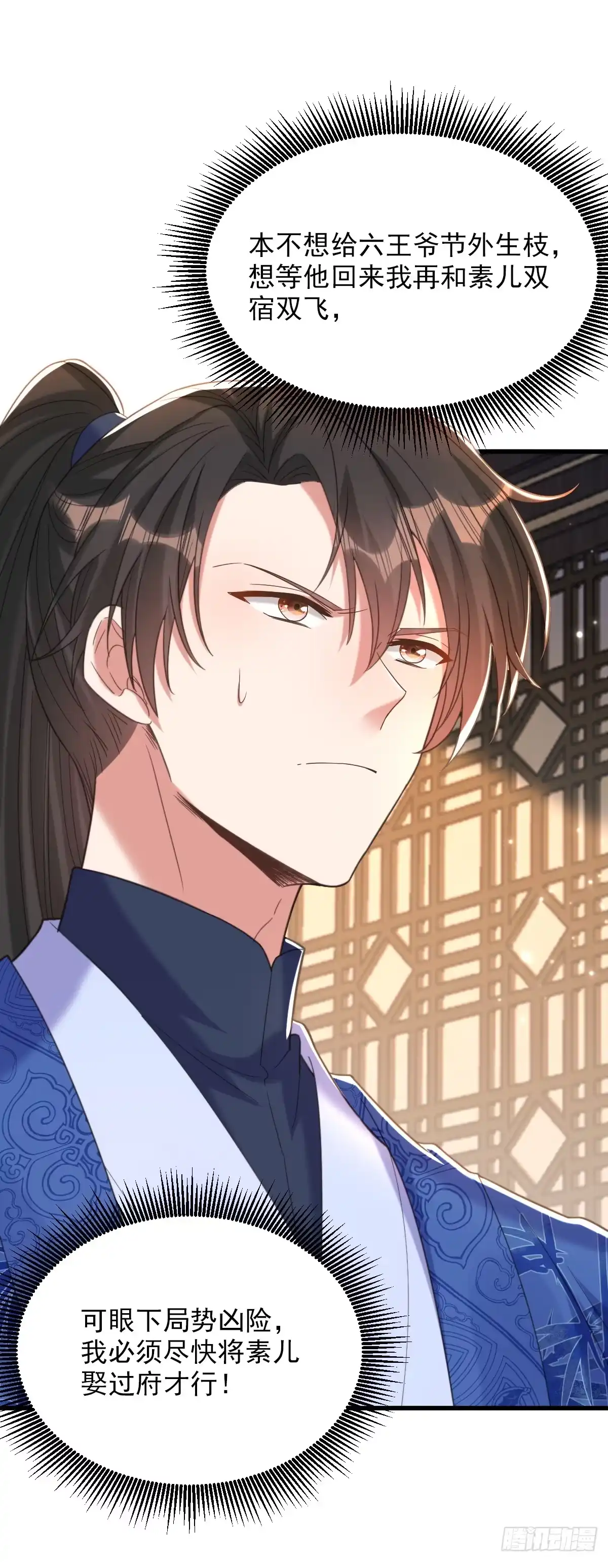 《重生空间：大小姐不好惹》第422话 我才是你要找的人 第5页