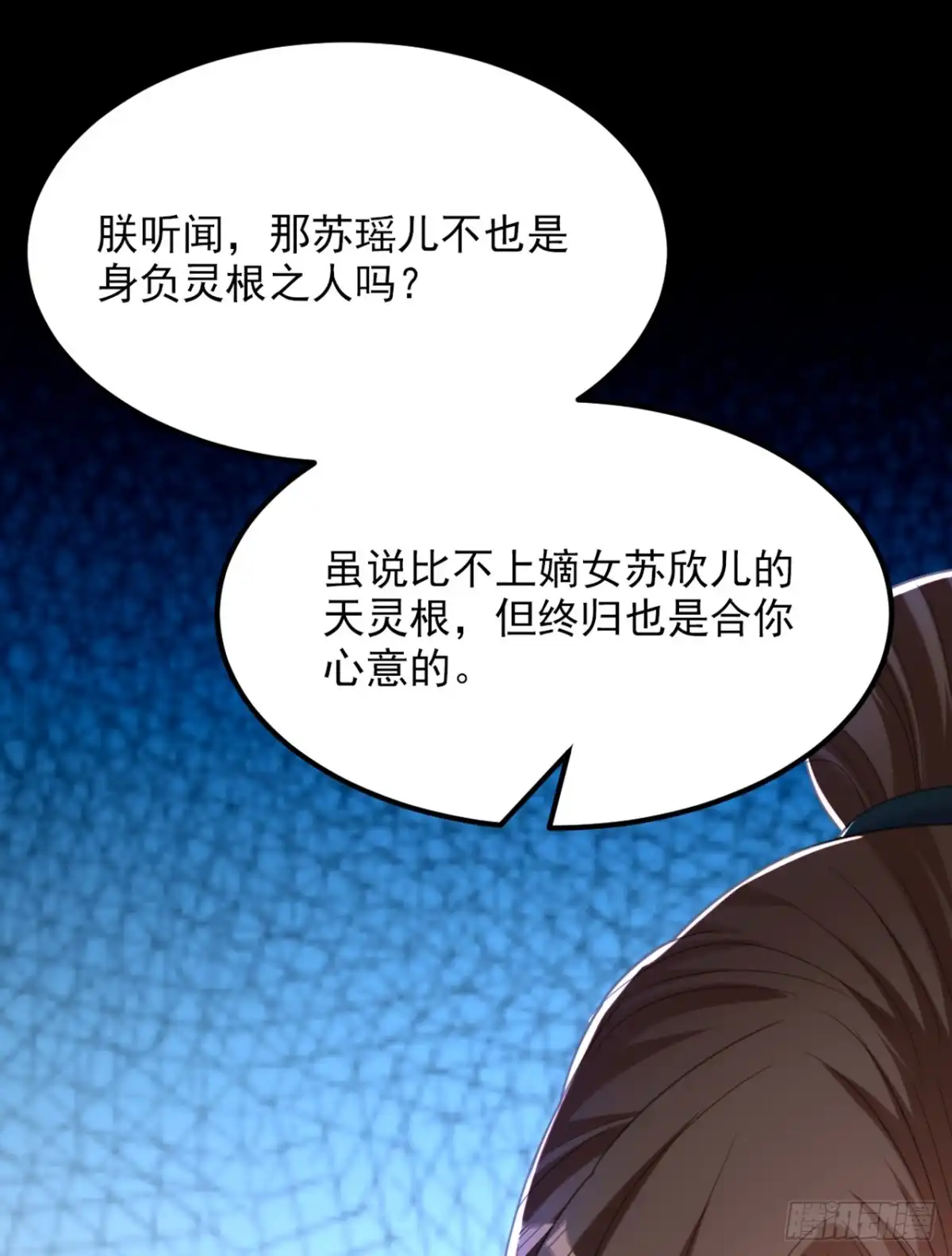 《重生空间：大小姐不好惹》第423话 我要娶苏欣儿进门 第8页