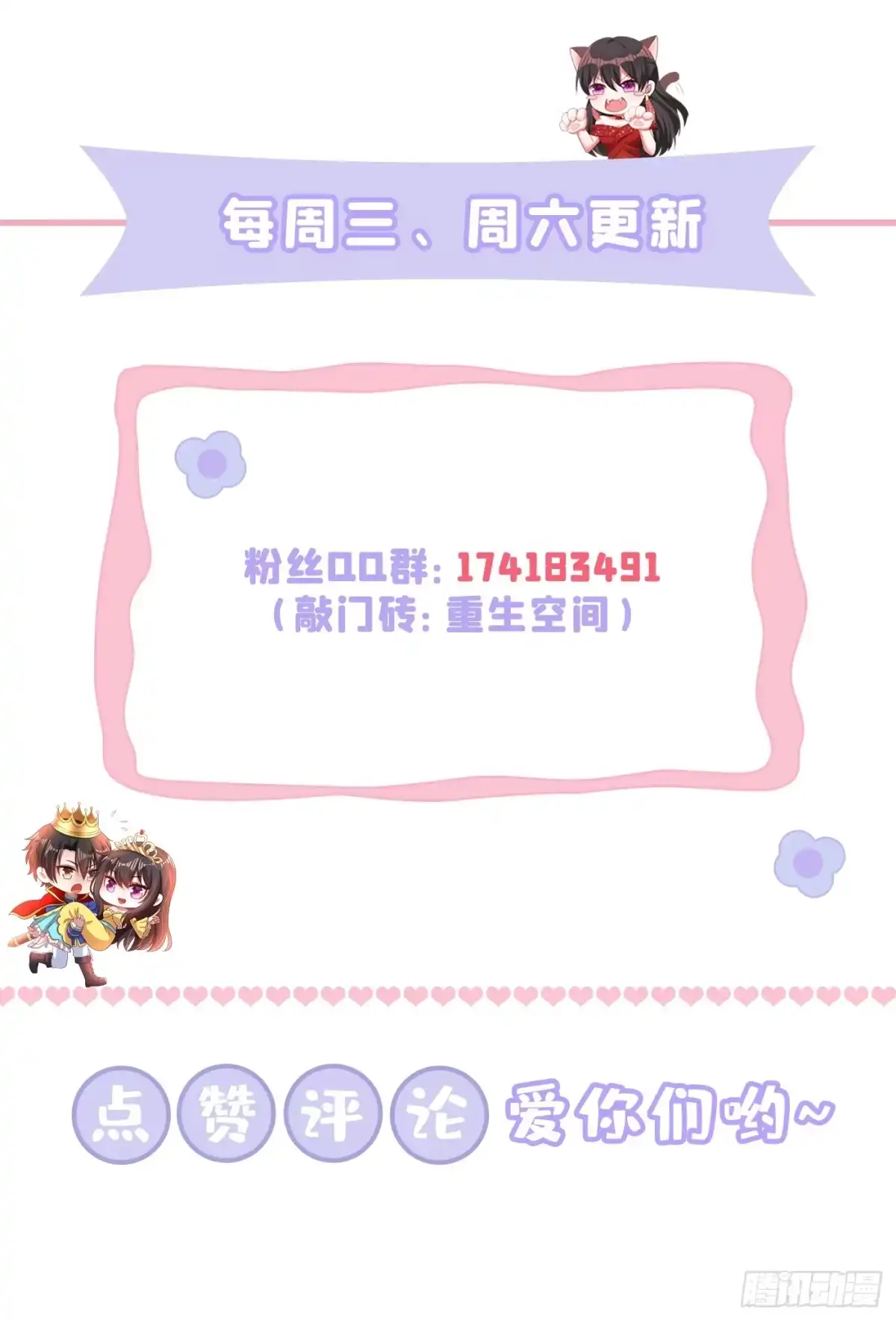 《重生空间：大小姐不好惹》第423话 我要娶苏欣儿进门 第38页