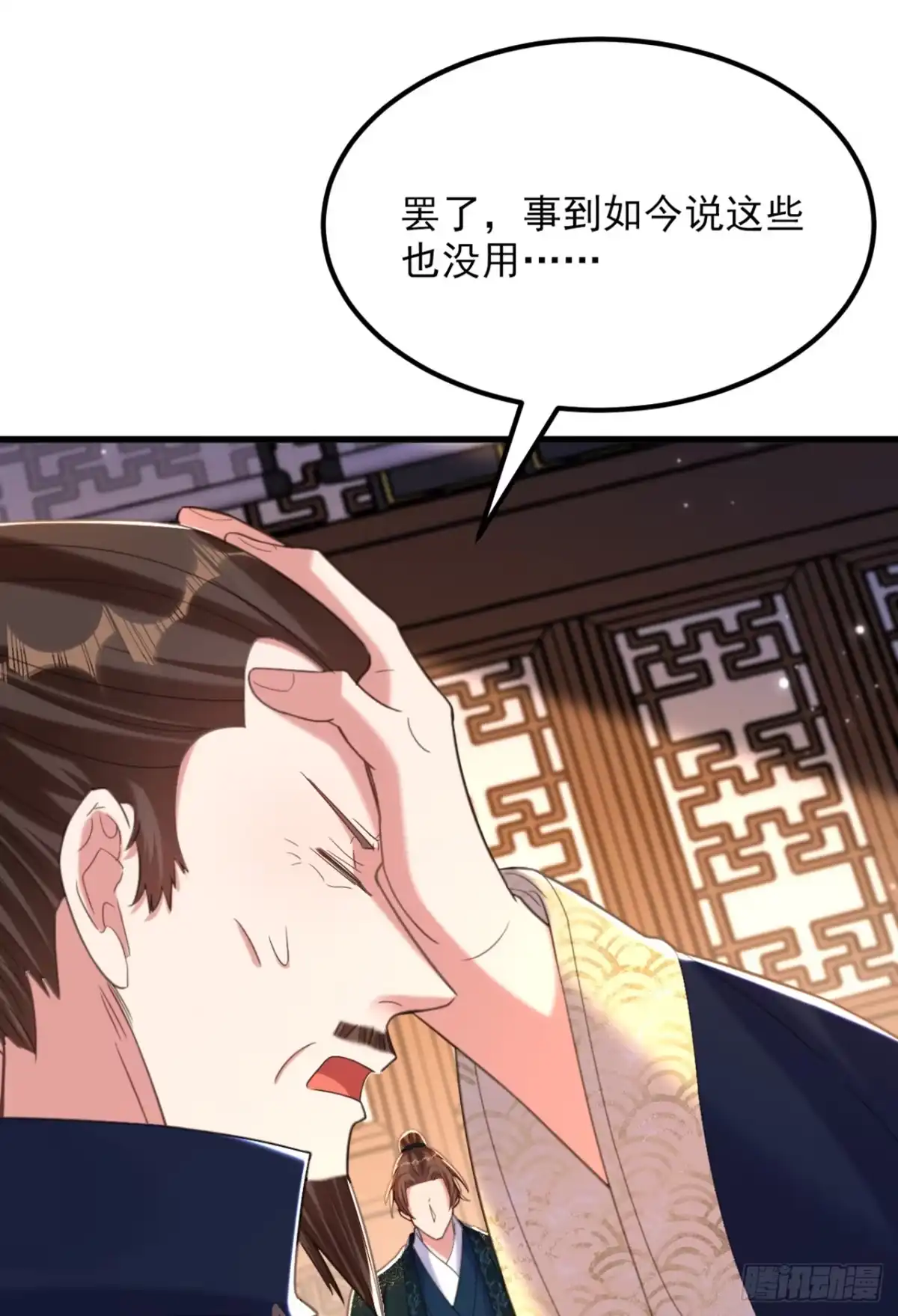《重生空间：大小姐不好惹》第423话 我要娶苏欣儿进门 第4页