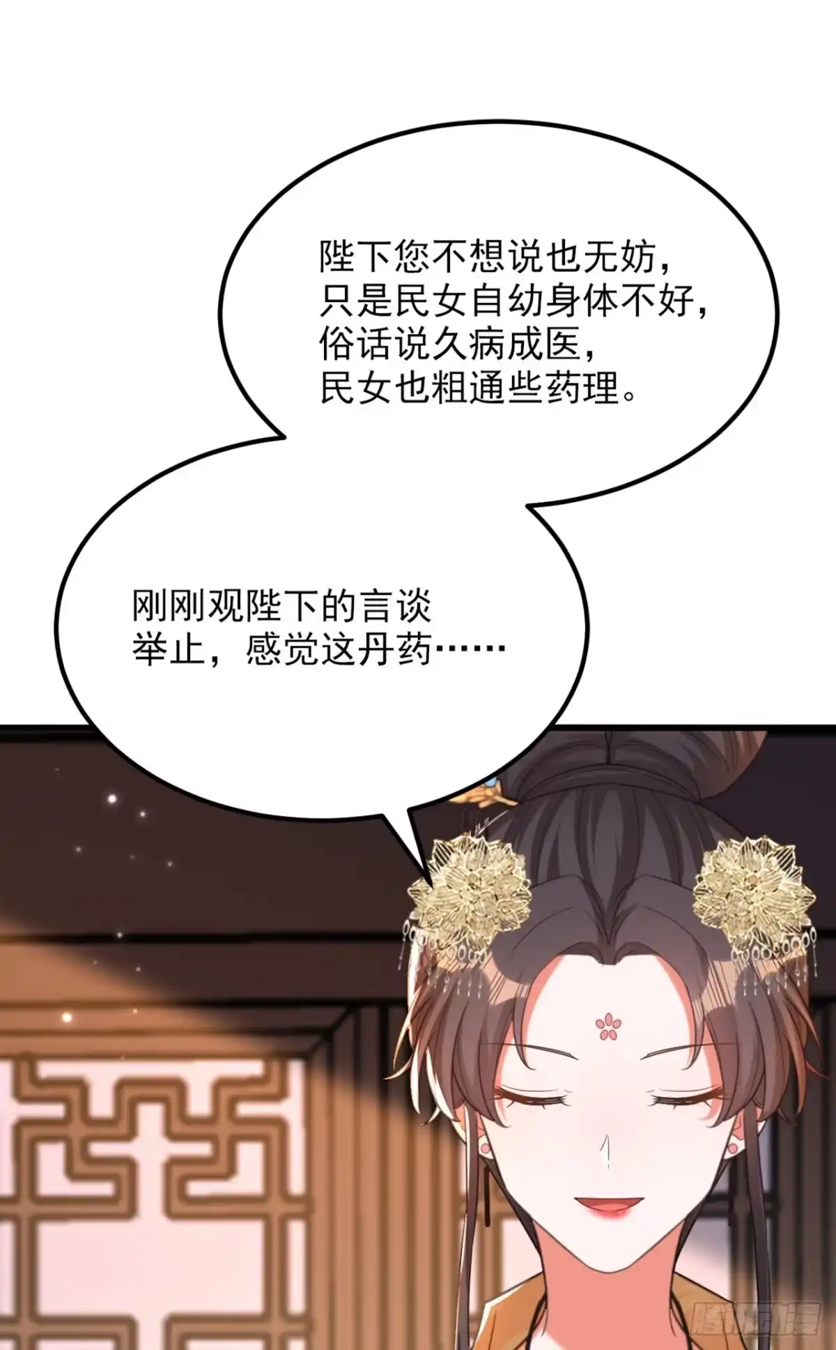 《重生空间：大小姐不好惹》第424话 濒死之人？！ 第16页