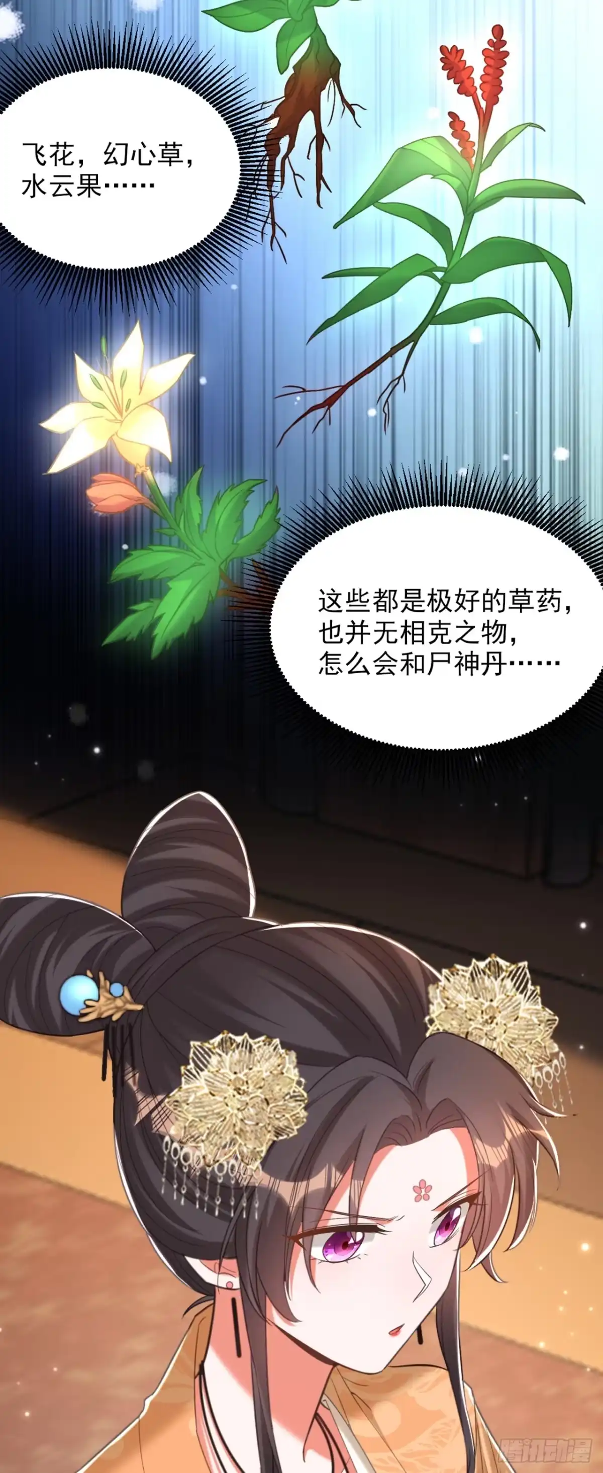 《重生空间：大小姐不好惹》第425话 为何不处置太子？ 第2页