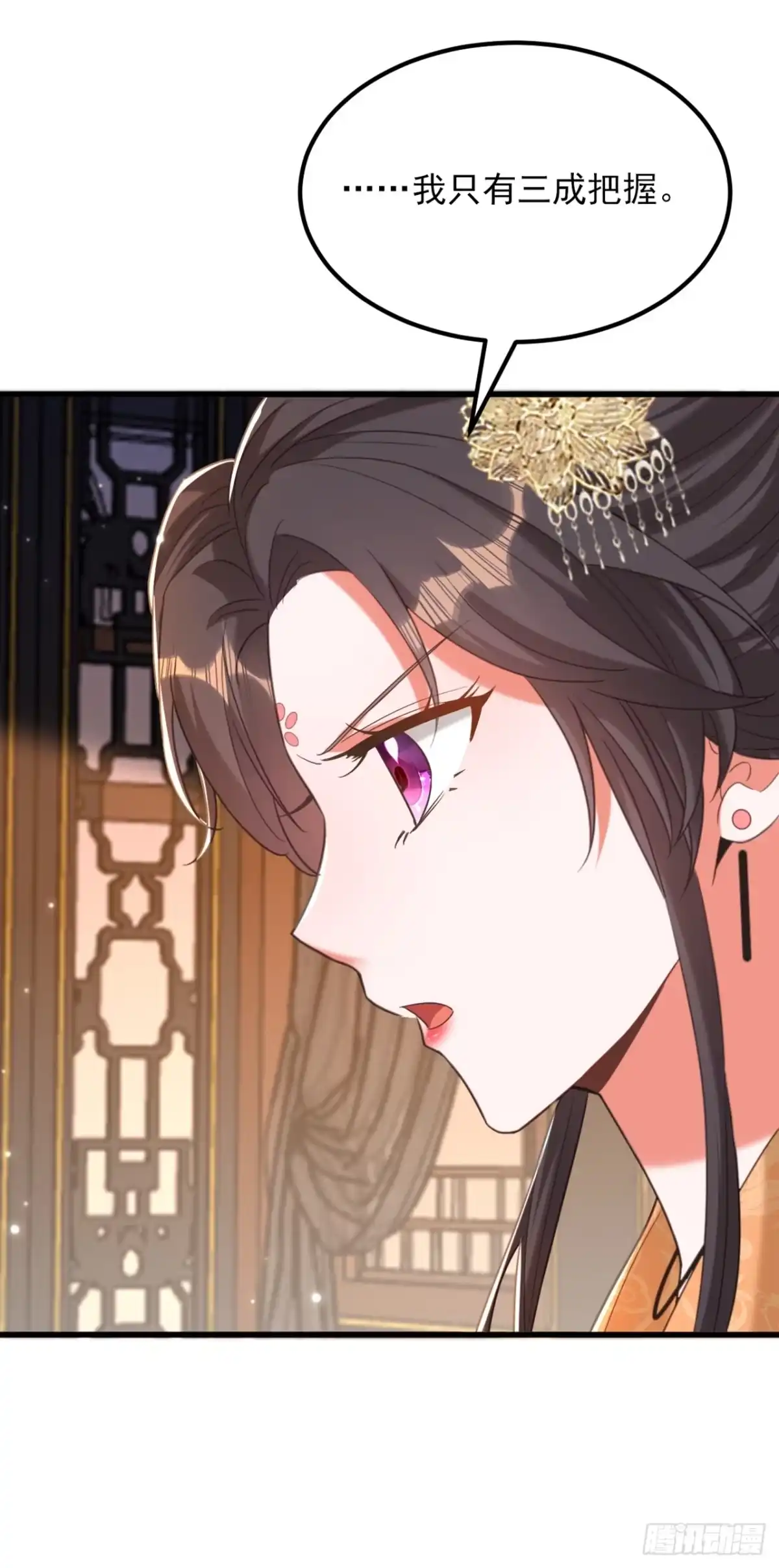 《重生空间：大小姐不好惹》第425话 为何不处置太子？ 第15页