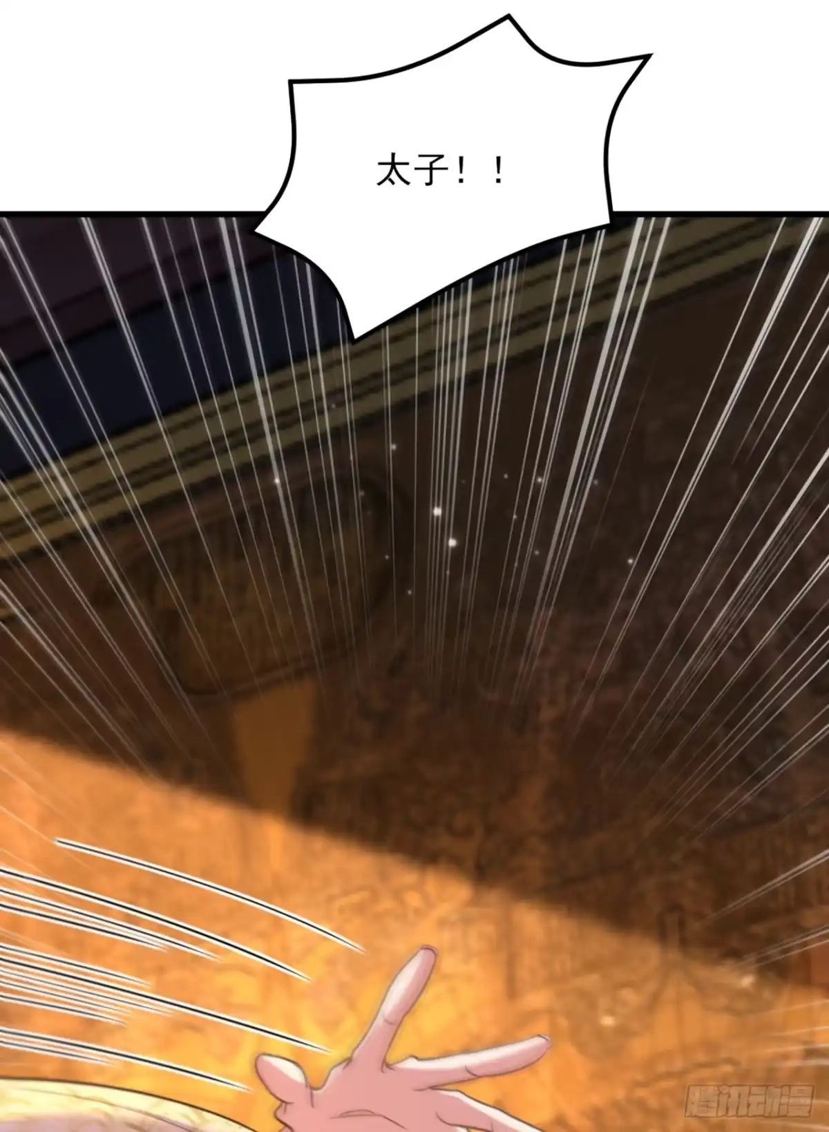 《重生空间：大小姐不好惹》第425话 为何不处置太子？ 第11页