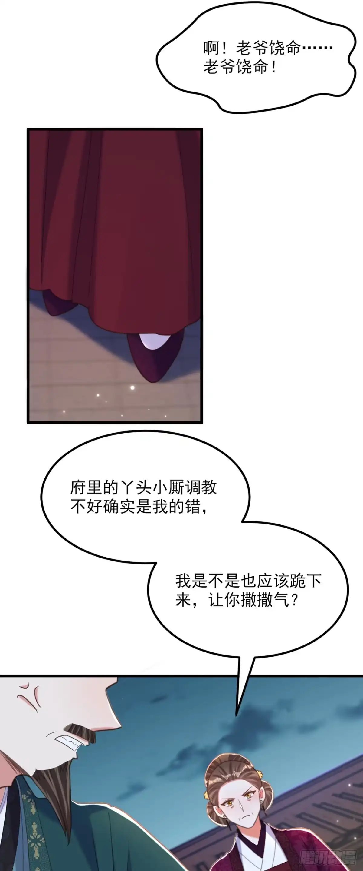 《重生空间：大小姐不好惹》第427话 你对她还真上心啊 第18页
