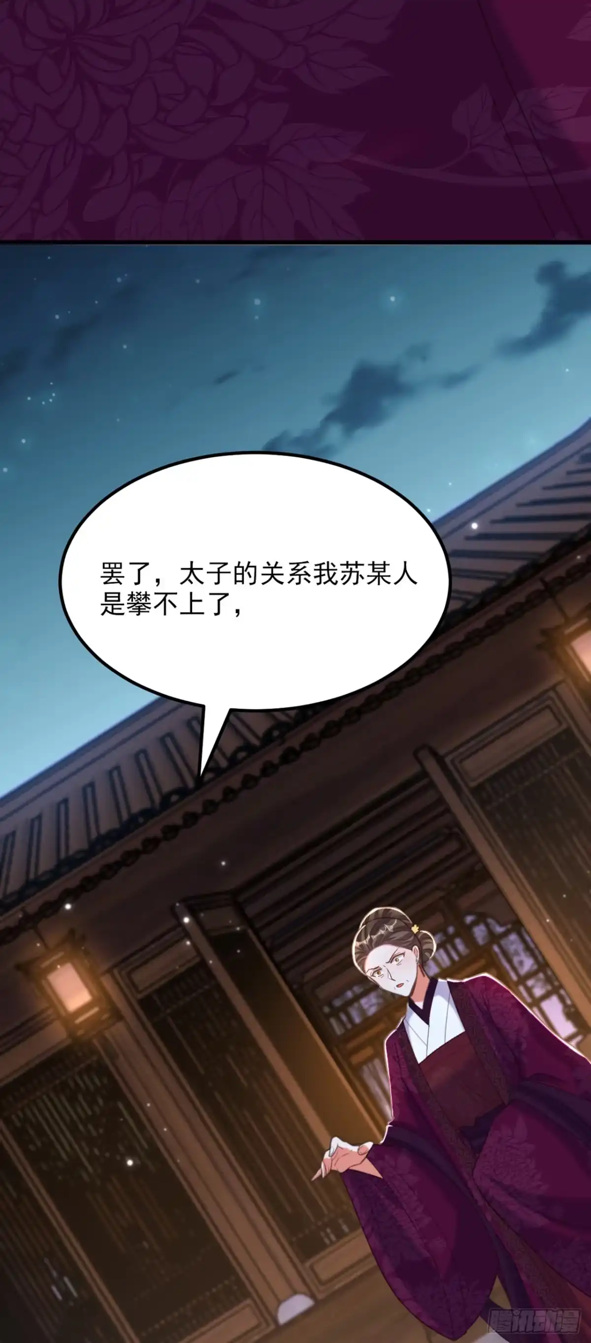 《重生空间：大小姐不好惹》第427话 你对她还真上心啊 第25页