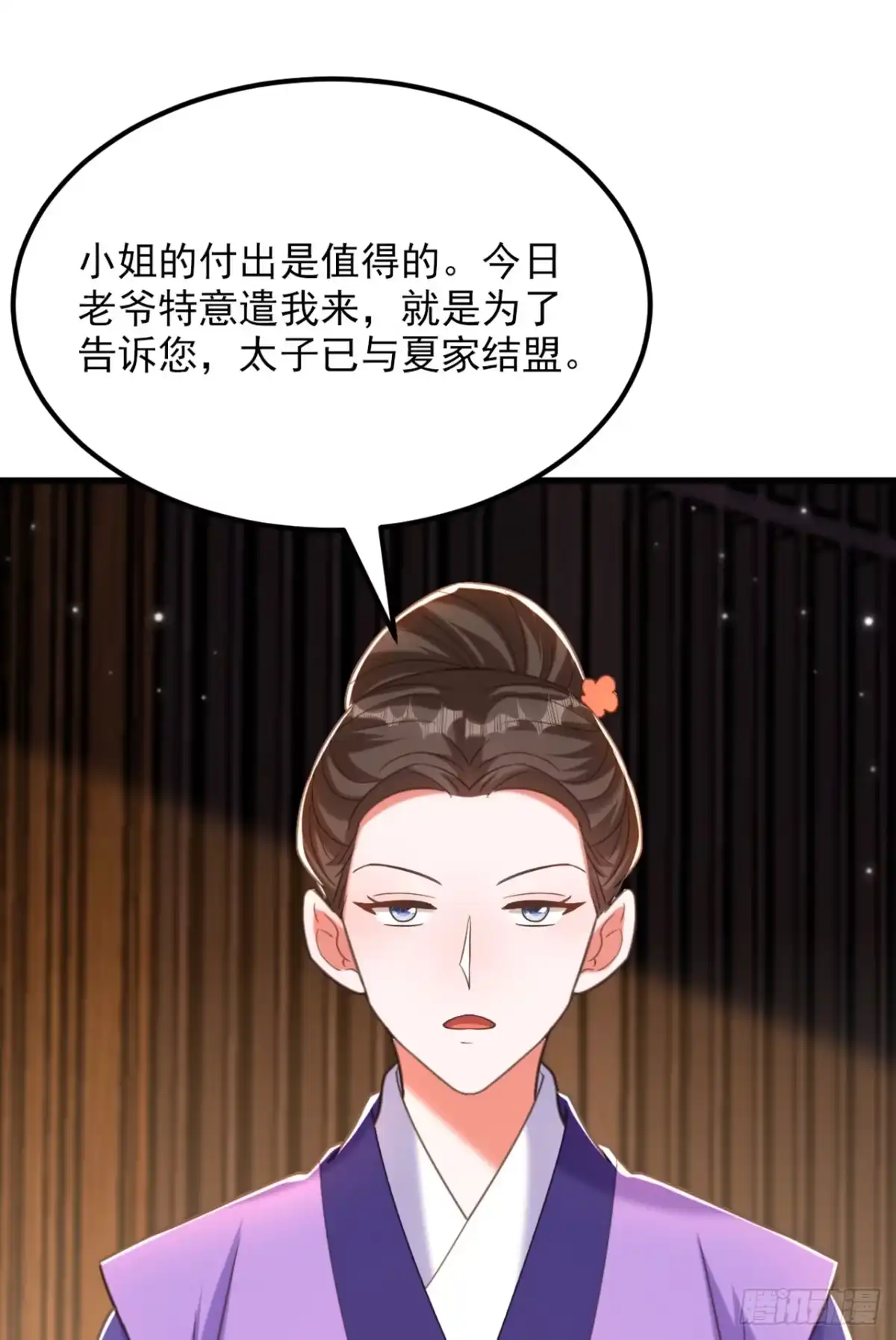 《重生空间：大小姐不好惹》第427话 你对她还真上心啊 第5页