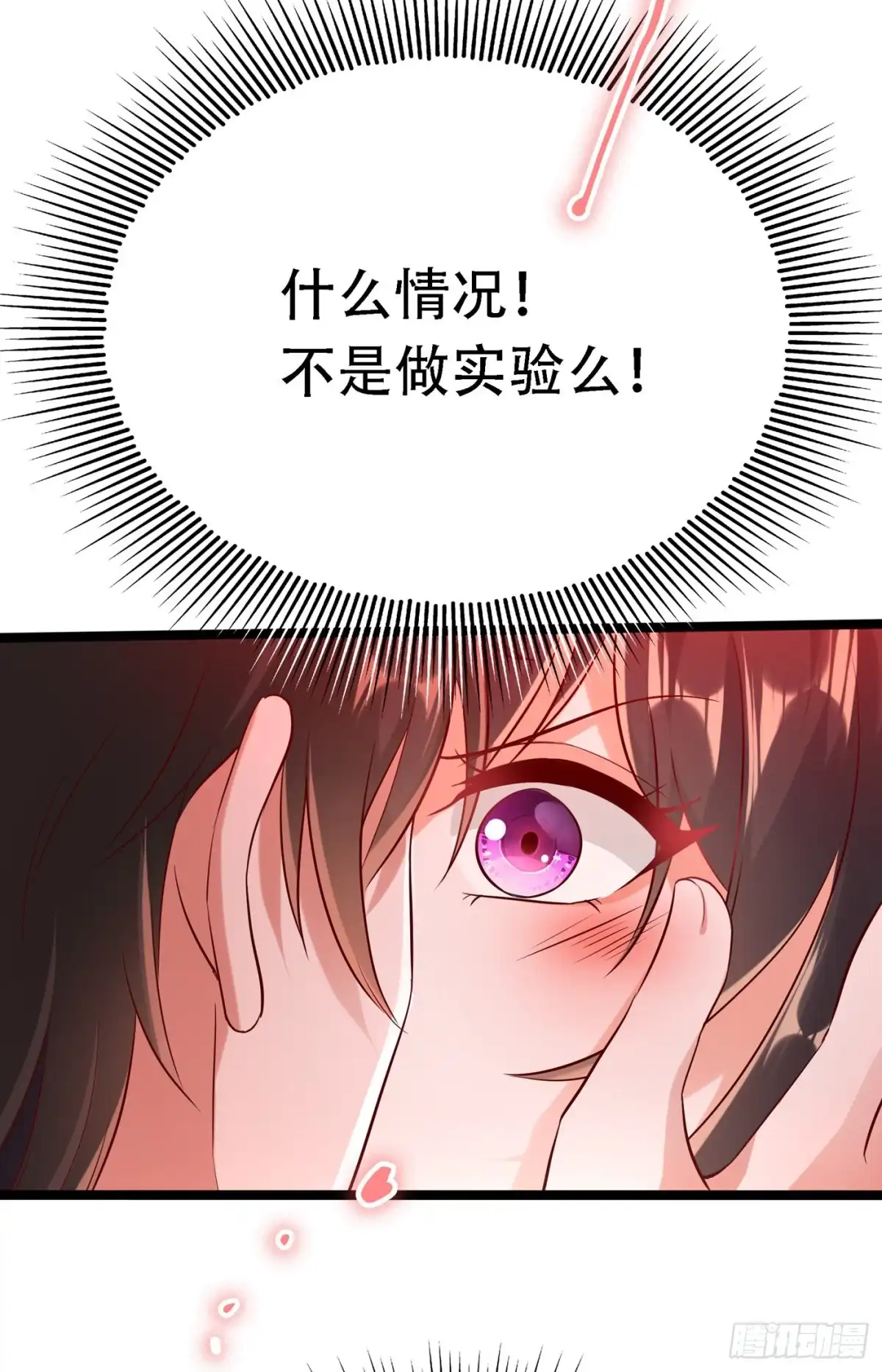 《重生空间：大小姐不好惹》第42话 她，在主动？ 第3页