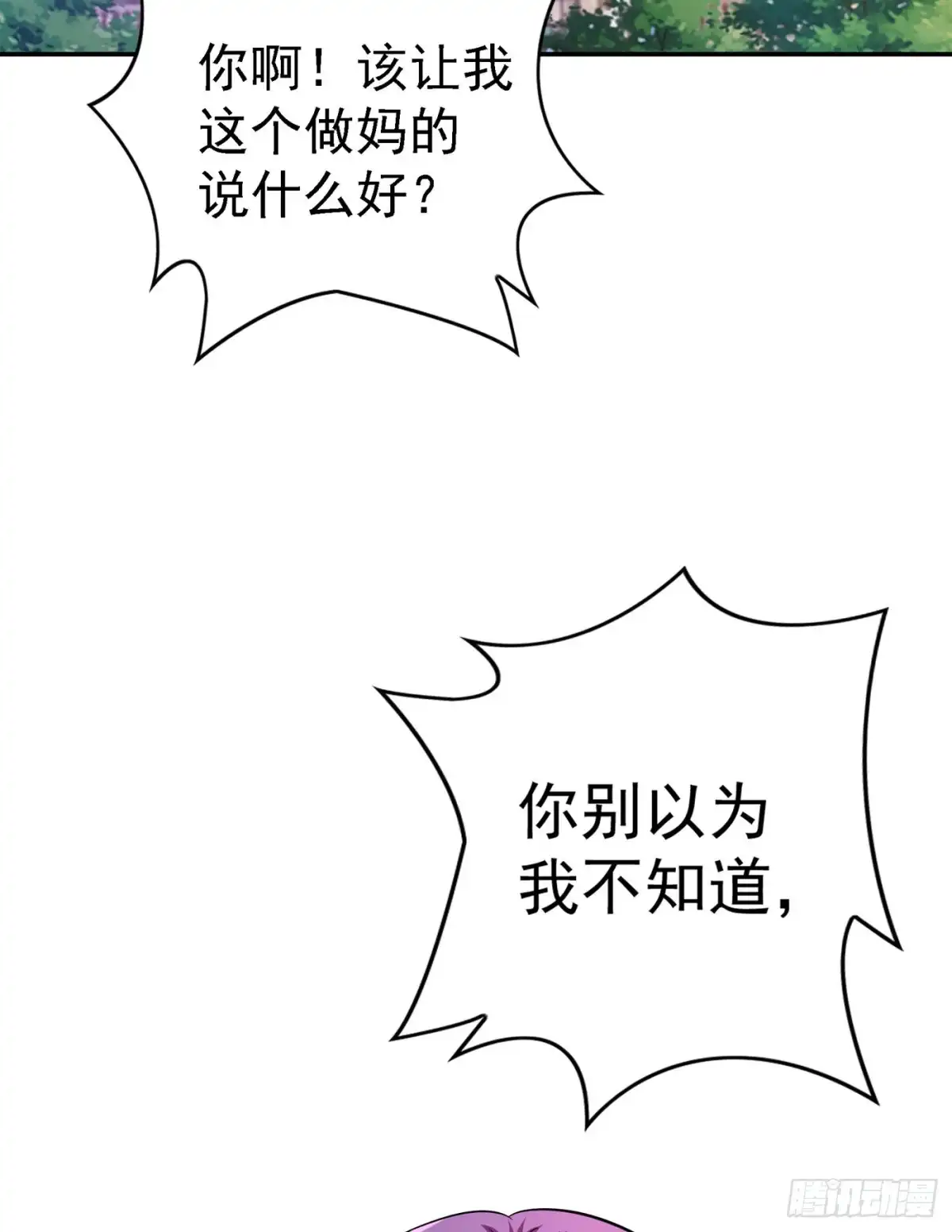 《重生空间：大小姐不好惹》第42话 她，在主动？ 第32页