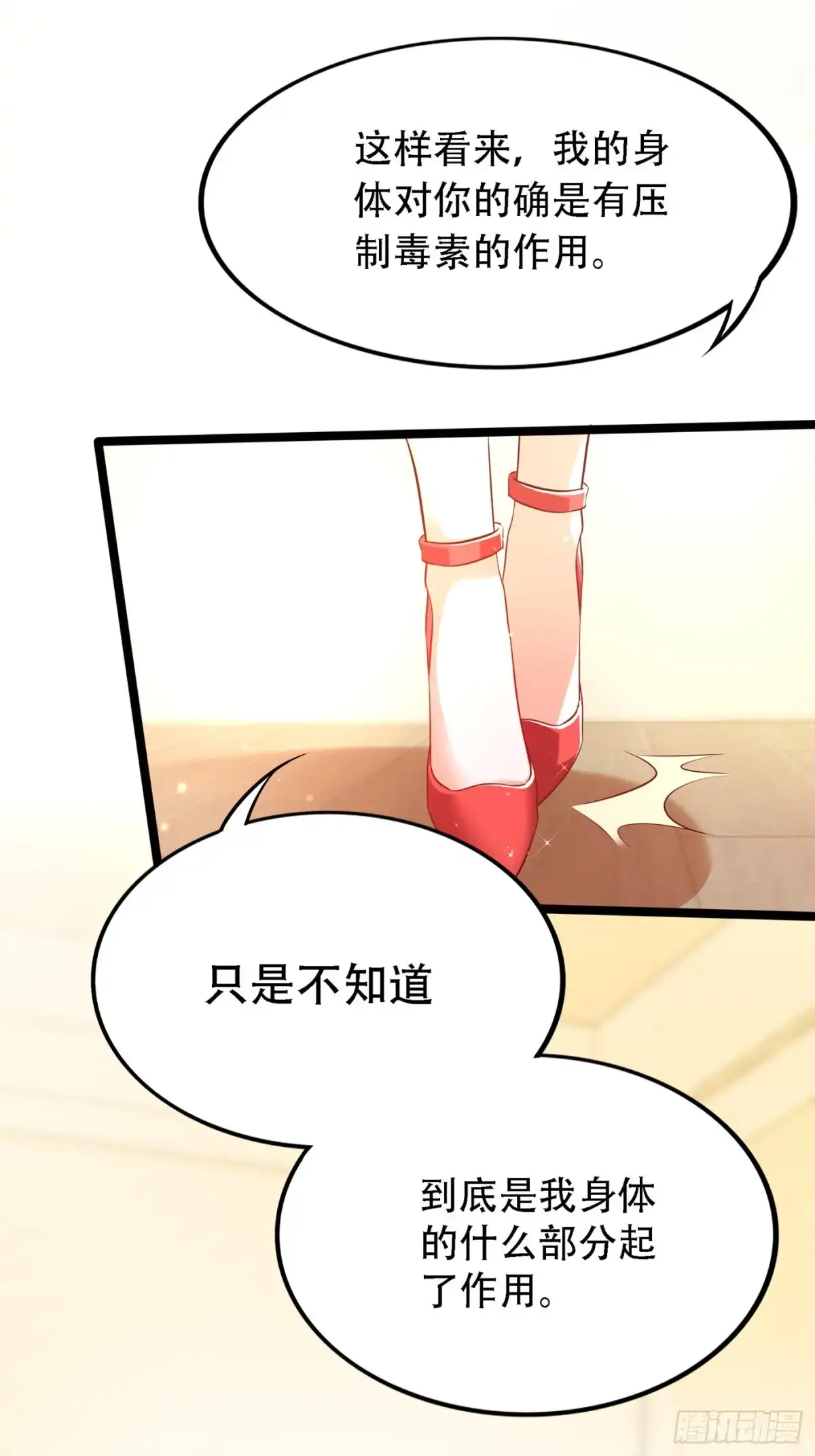 《重生空间：大小姐不好惹》第42话 她，在主动？ 第19页