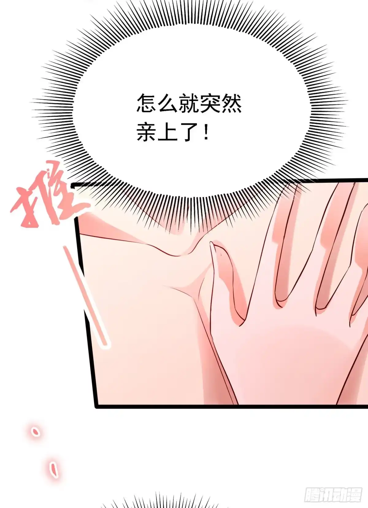 《重生空间：大小姐不好惹》第42话 她，在主动？ 第4页