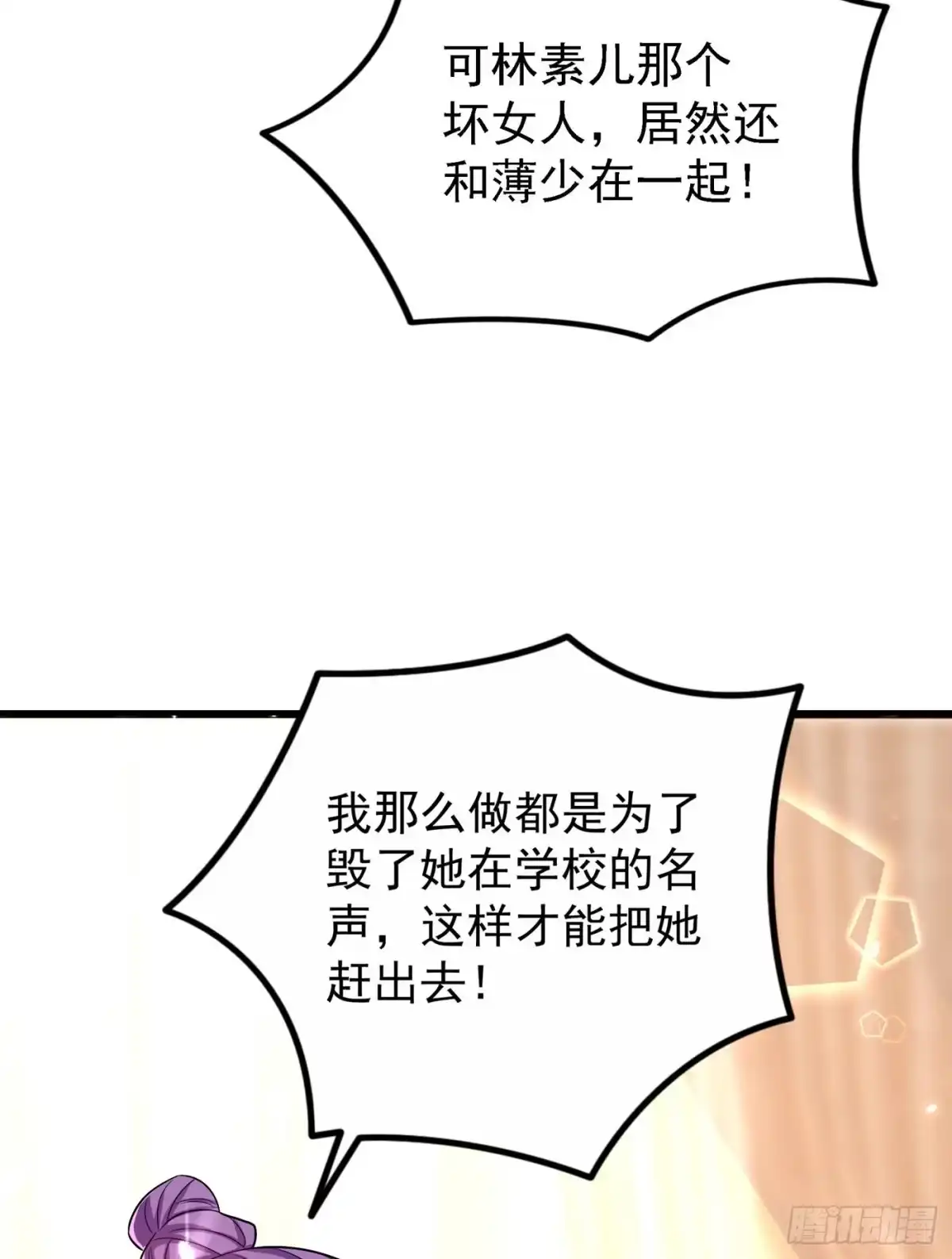 《重生空间：大小姐不好惹》第42话 她，在主动？ 第35页