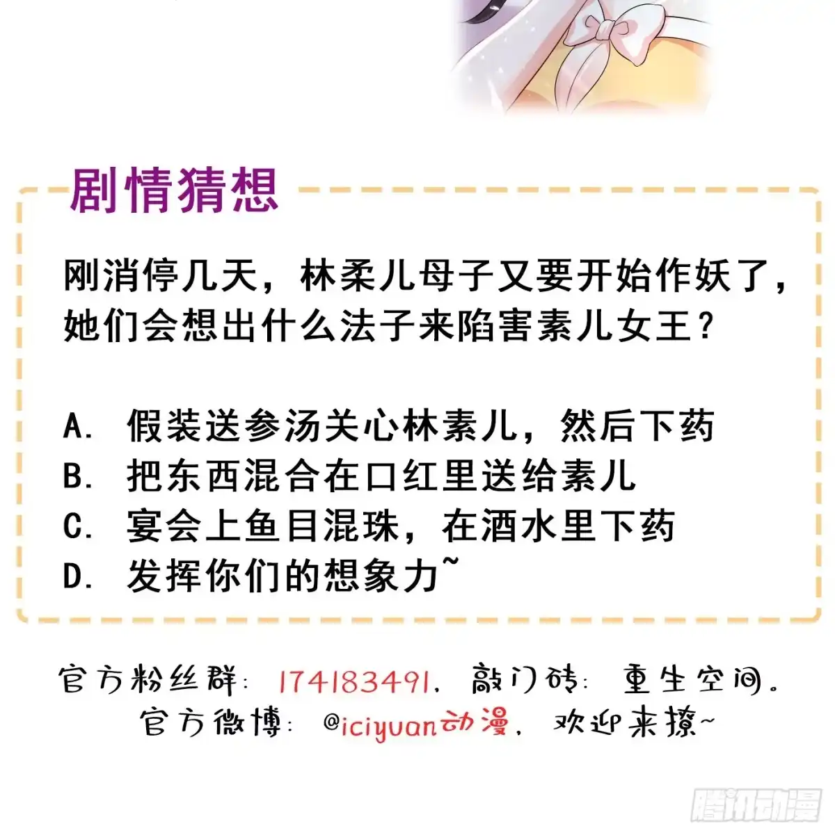 《重生空间：大小姐不好惹》第42话 她，在主动？ 第42页