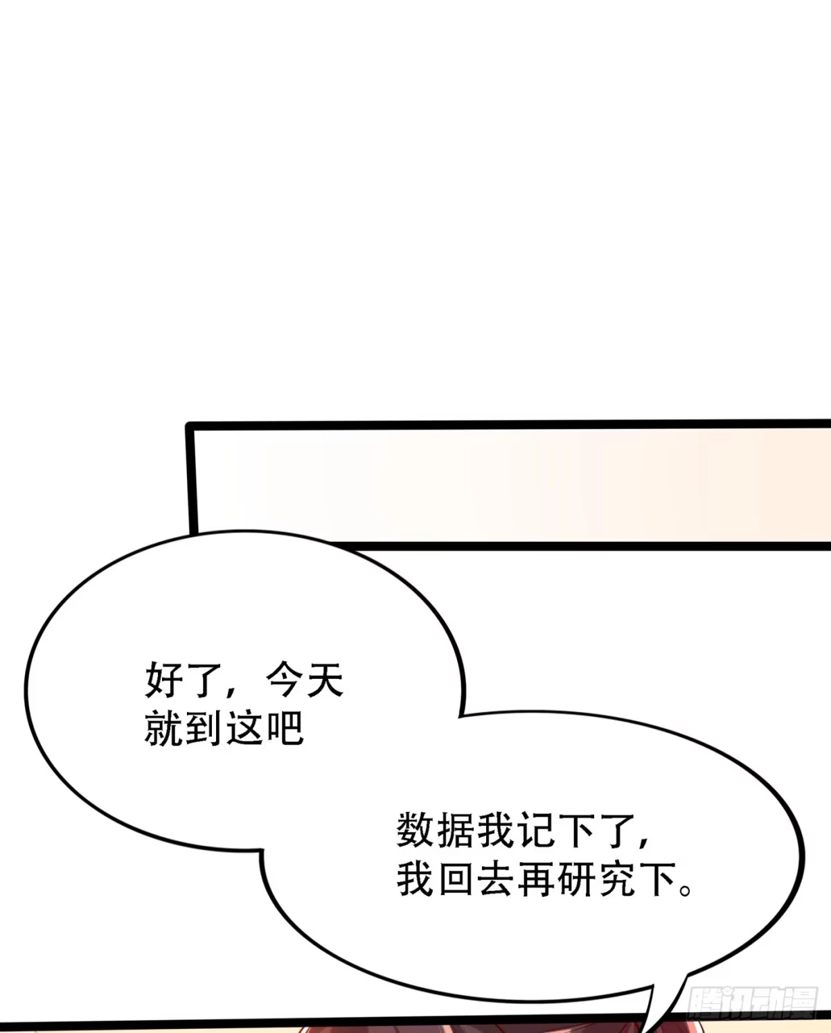 《重生空间：大小姐不好惹》第42话 她，在主动？ 第22页