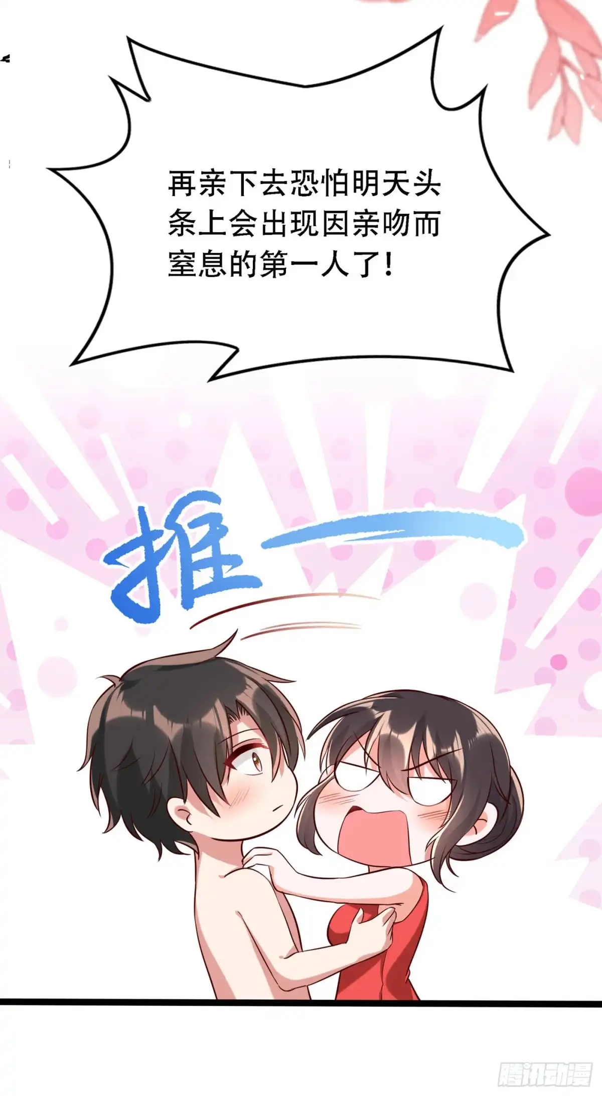《重生空间：大小姐不好惹》第42话 她，在主动？ 第15页