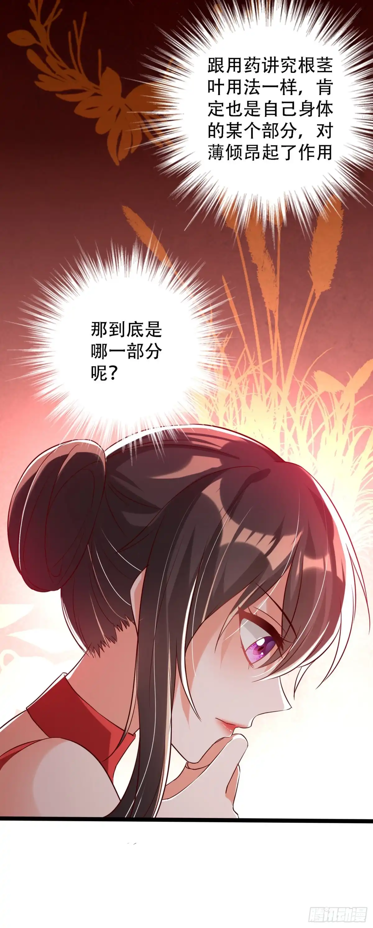 《重生空间：大小姐不好惹》第42话 她，在主动？ 第21页