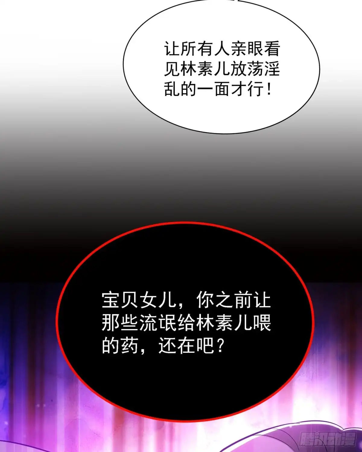 《重生空间：大小姐不好惹》第42话 她，在主动？ 第38页