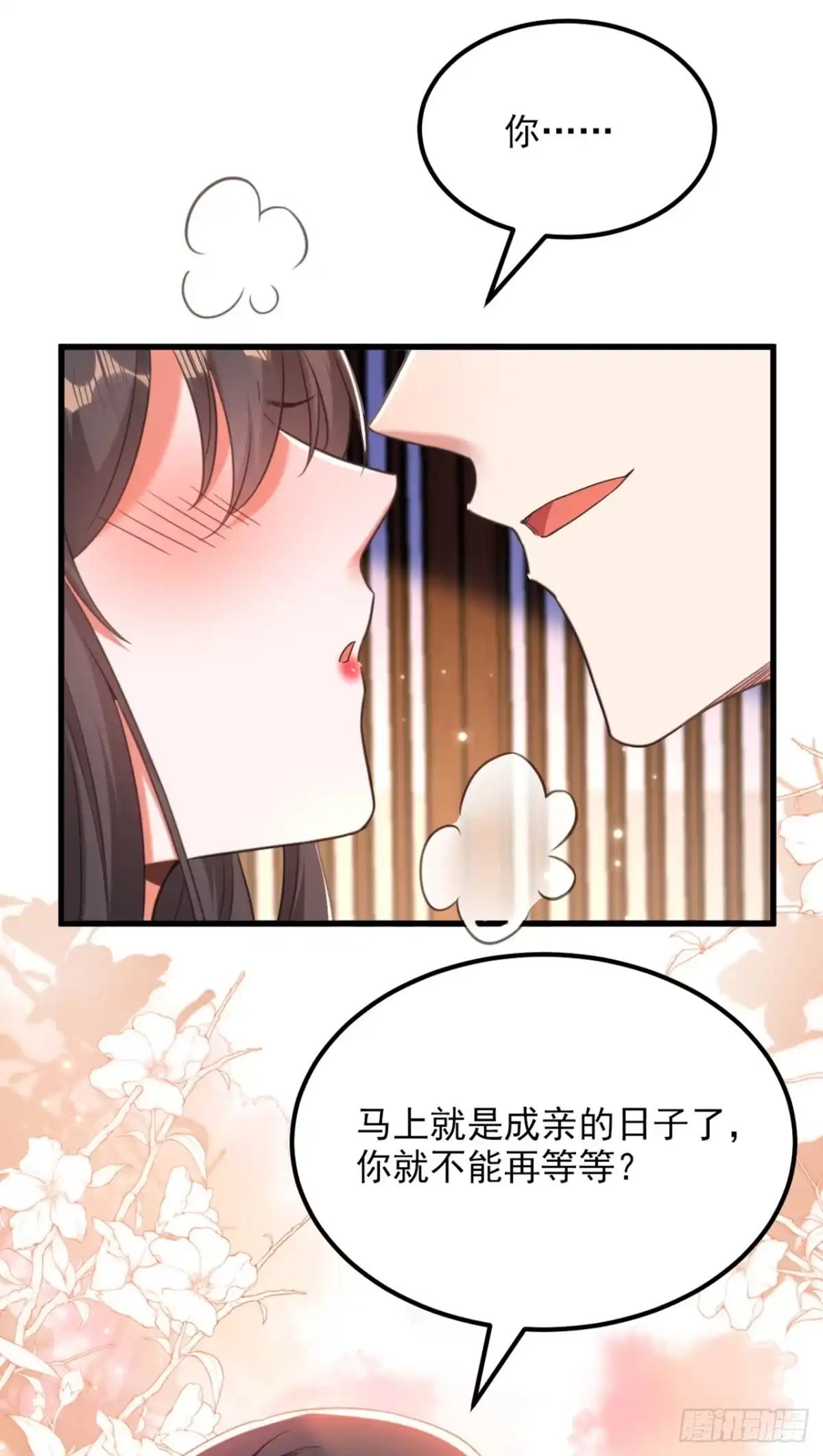 《重生空间：大小姐不好惹》第428话 春宵一刻值千金~ 第16页