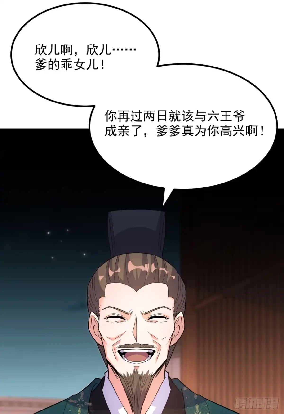 《重生空间：大小姐不好惹》第428话 春宵一刻值千金~ 第35页