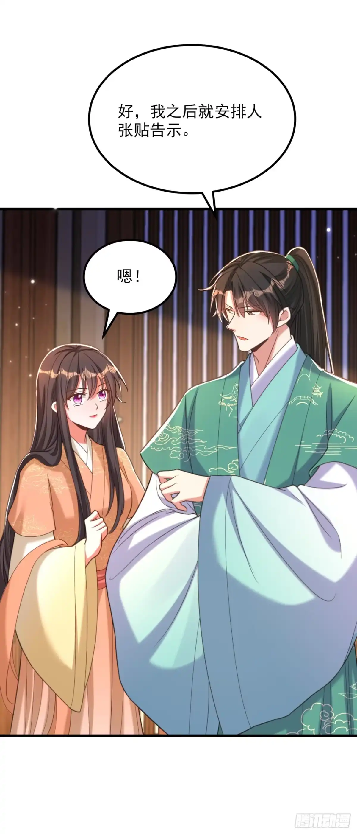 《重生空间：大小姐不好惹》第428话 春宵一刻值千金~ 第4页