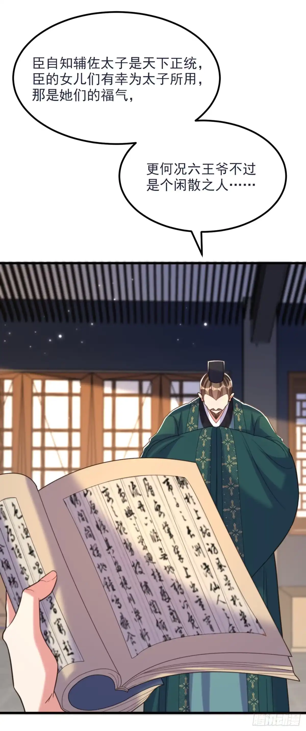 《重生空间：大小姐不好惹》第429话 你要帮我？ 第15页