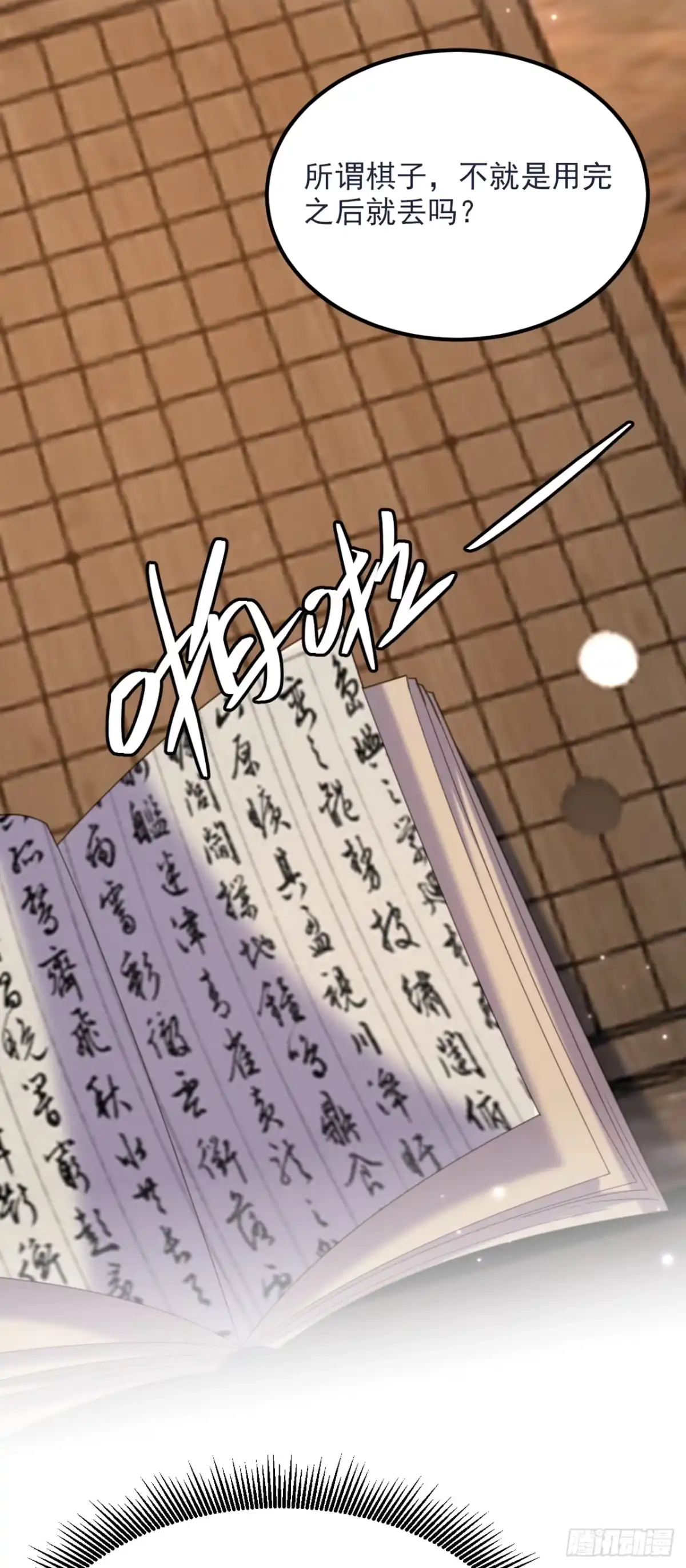 《重生空间：大小姐不好惹》第429话 你要帮我？ 第28页