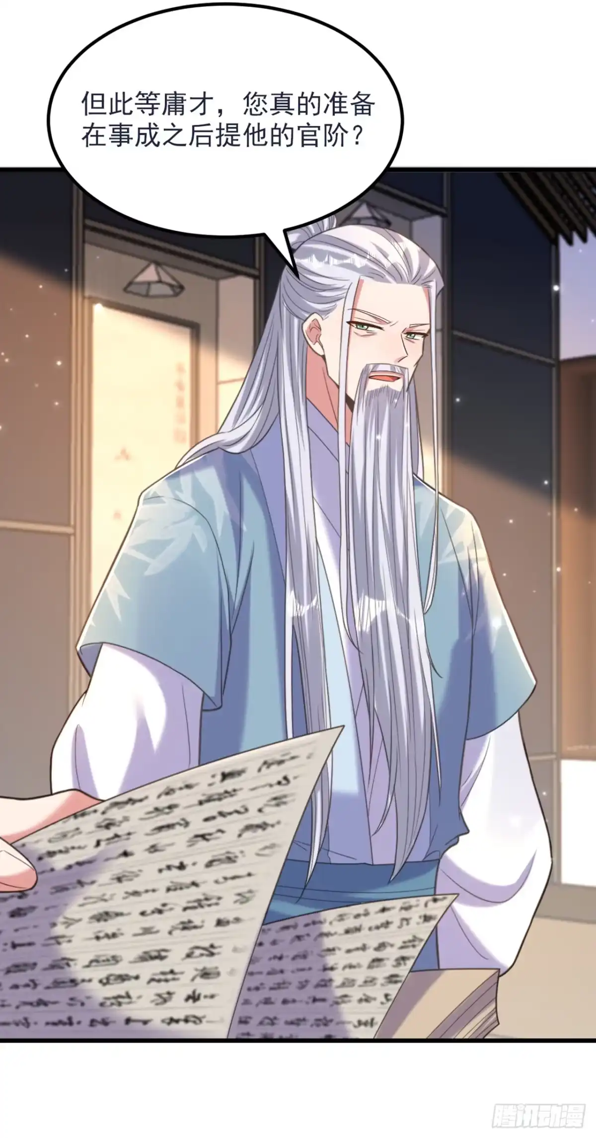 《重生空间：大小姐不好惹》第429话 你要帮我？ 第26页
