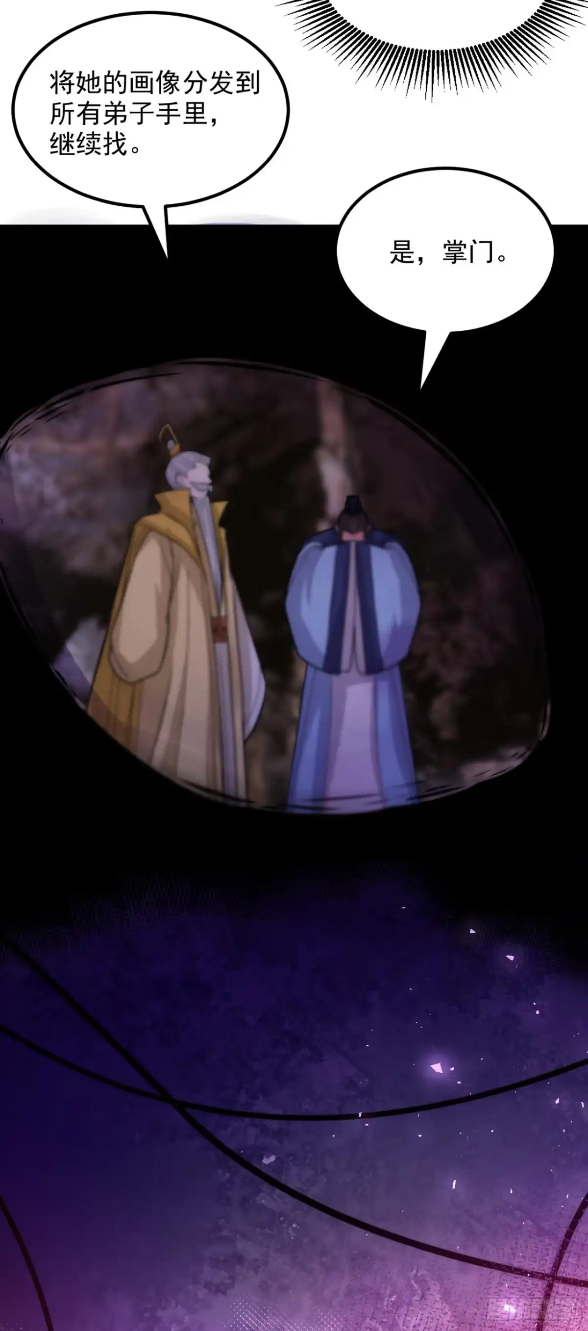 《重生空间：大小姐不好惹》第429话 你要帮我？ 第11页