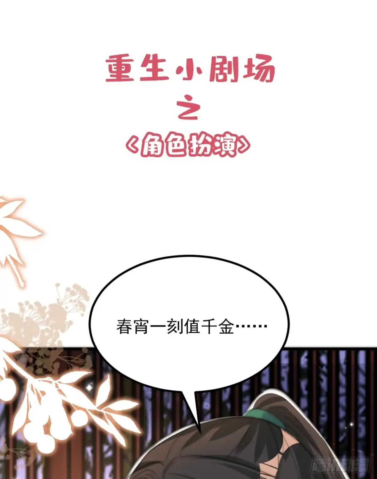《重生空间：大小姐不好惹》第429话 你要帮我？ 第36页