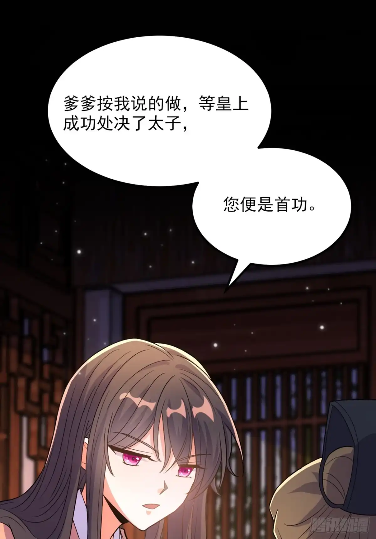 《重生空间：大小姐不好惹》第429话 你要帮我？ 第4页