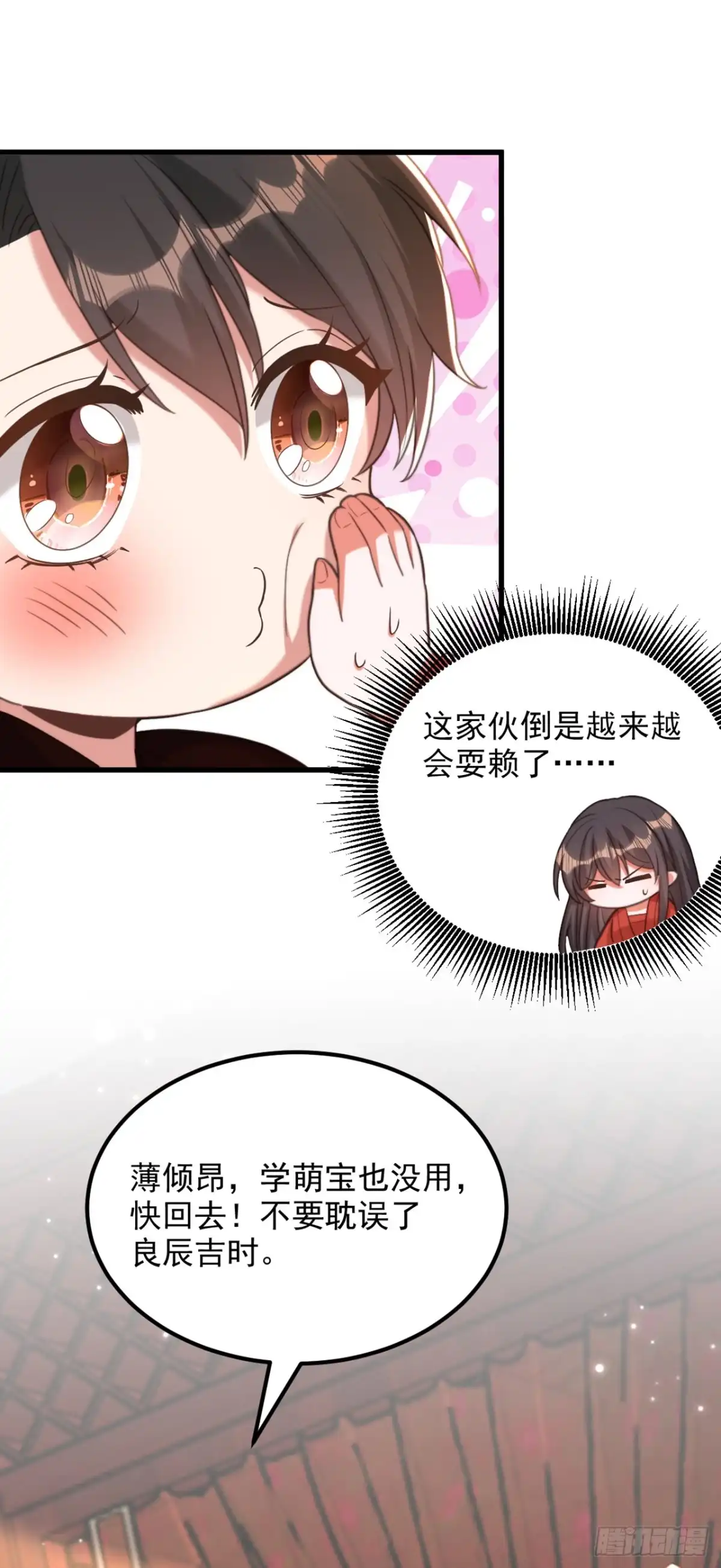 《重生空间：大小姐不好惹》第430话 相府的天，要变了… 第32页