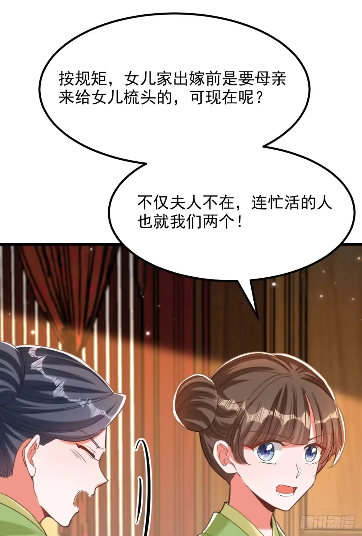 《重生空间：大小姐不好惹》第430话 相府的天，要变了… 第4页