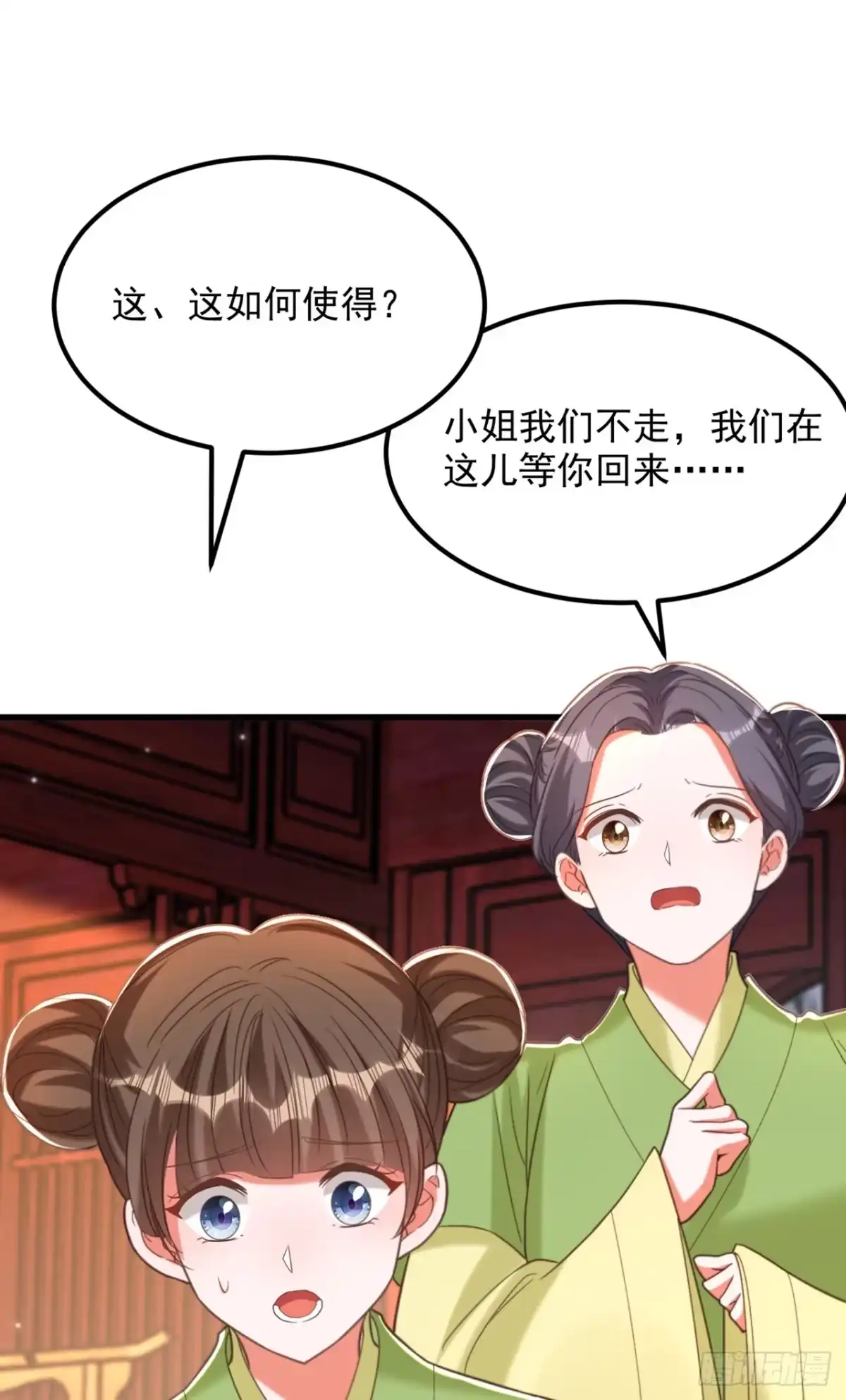 《重生空间：大小姐不好惹》第430话 相府的天，要变了… 第12页
