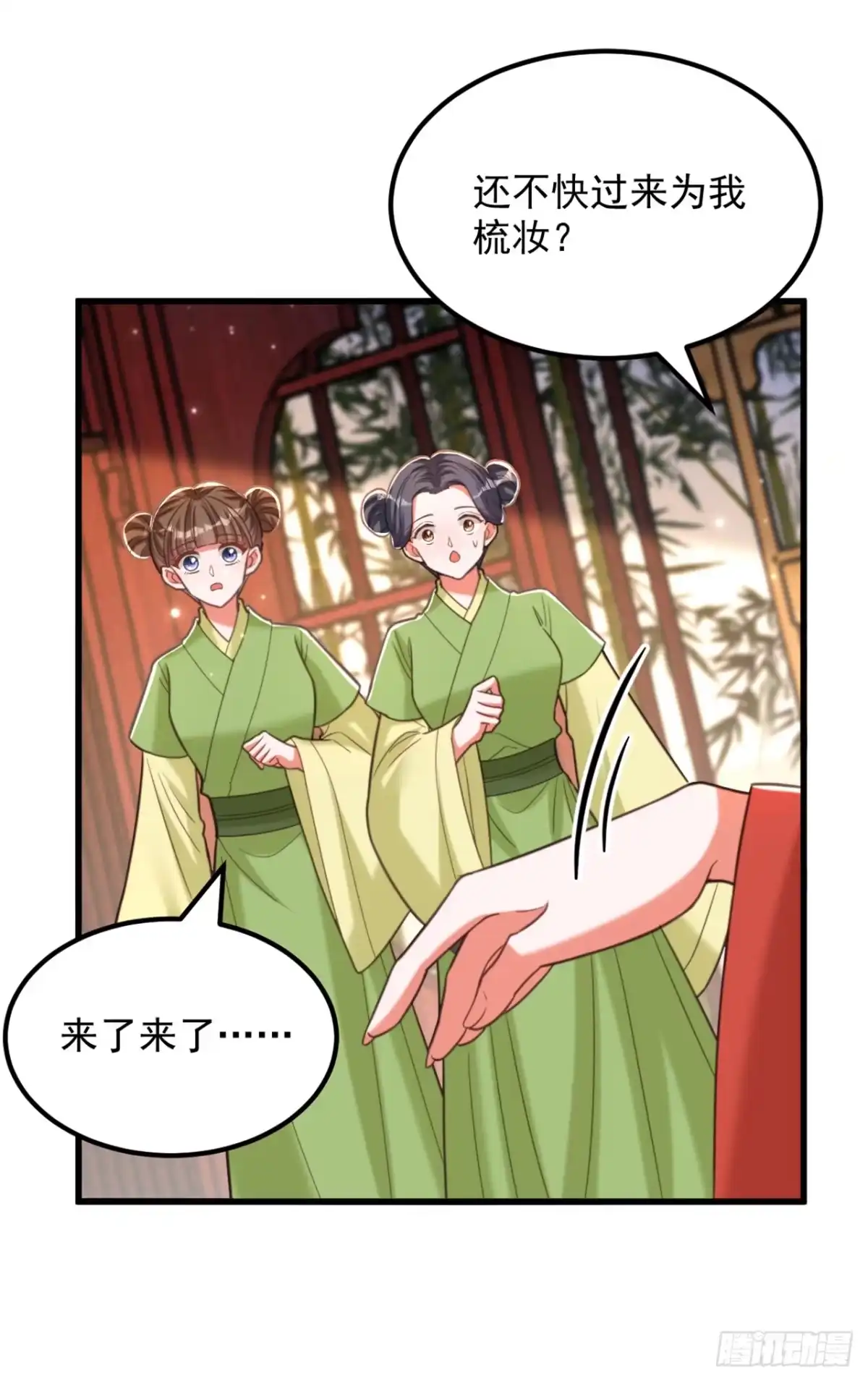 《重生空间：大小姐不好惹》第430话 相府的天，要变了… 第8页