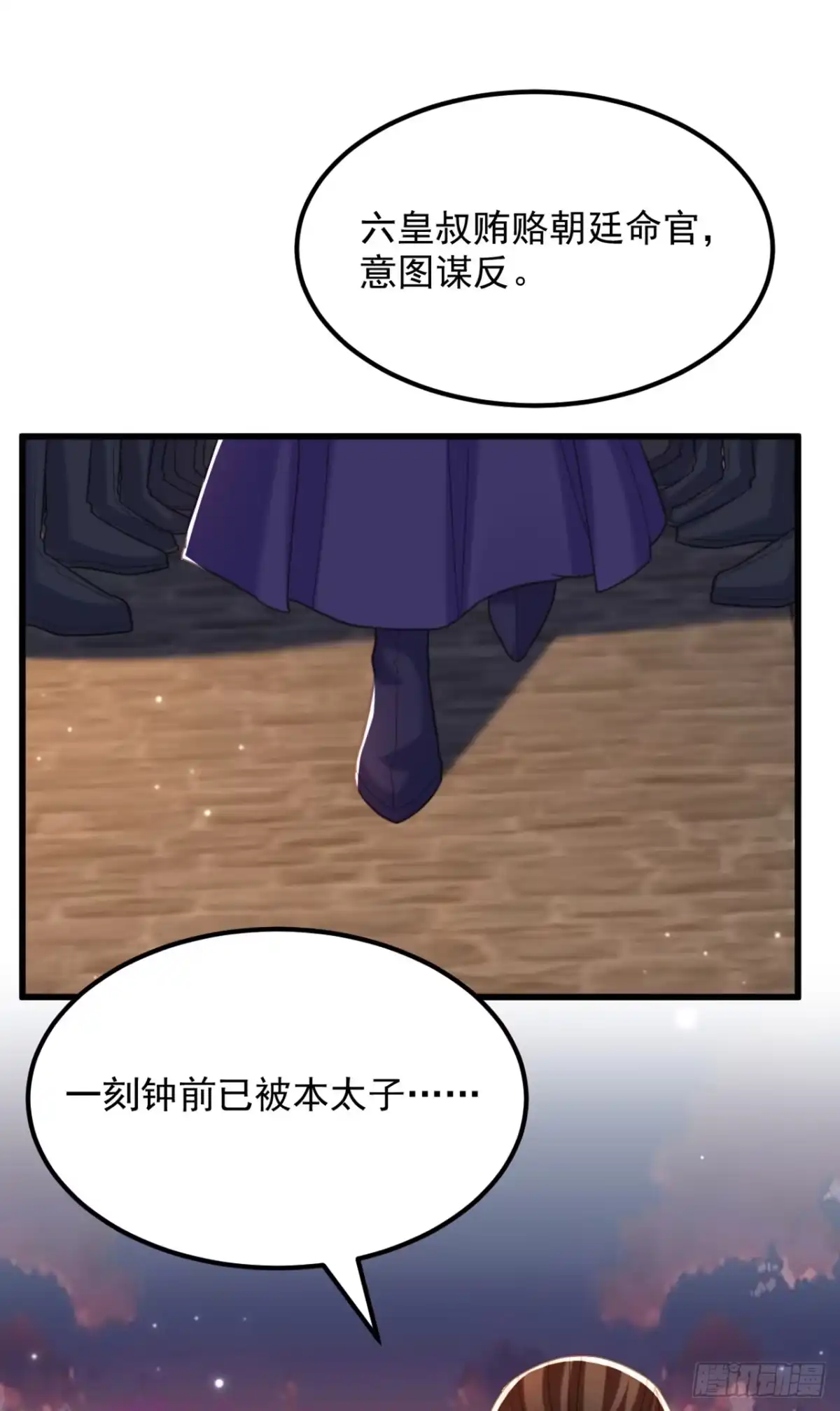 《重生空间：大小姐不好惹》第432话 六王爷意图谋反？ 第26页